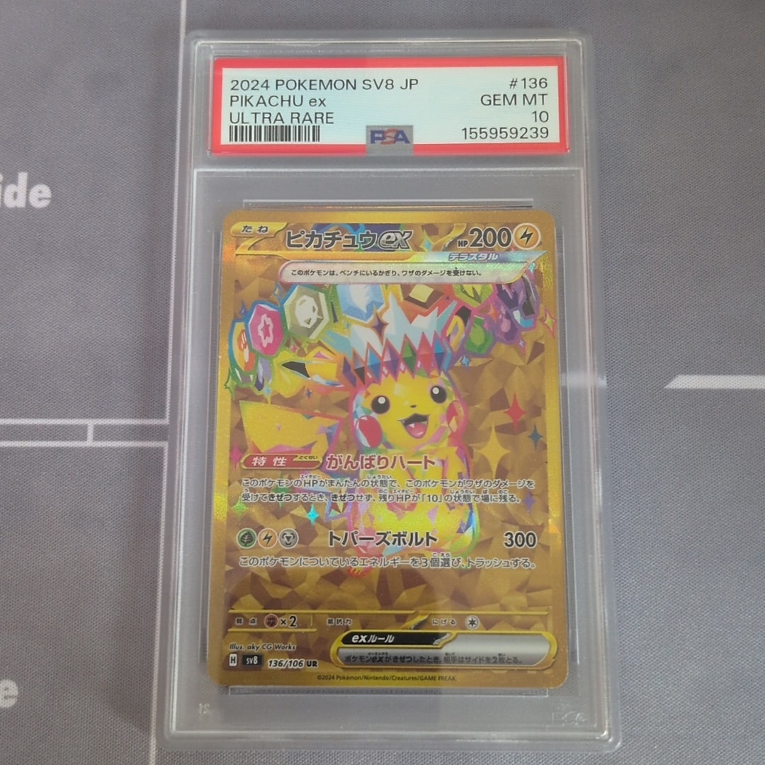ピカチュウex UR [SV8 136/106](拡張パック「超電ブレイカー」)