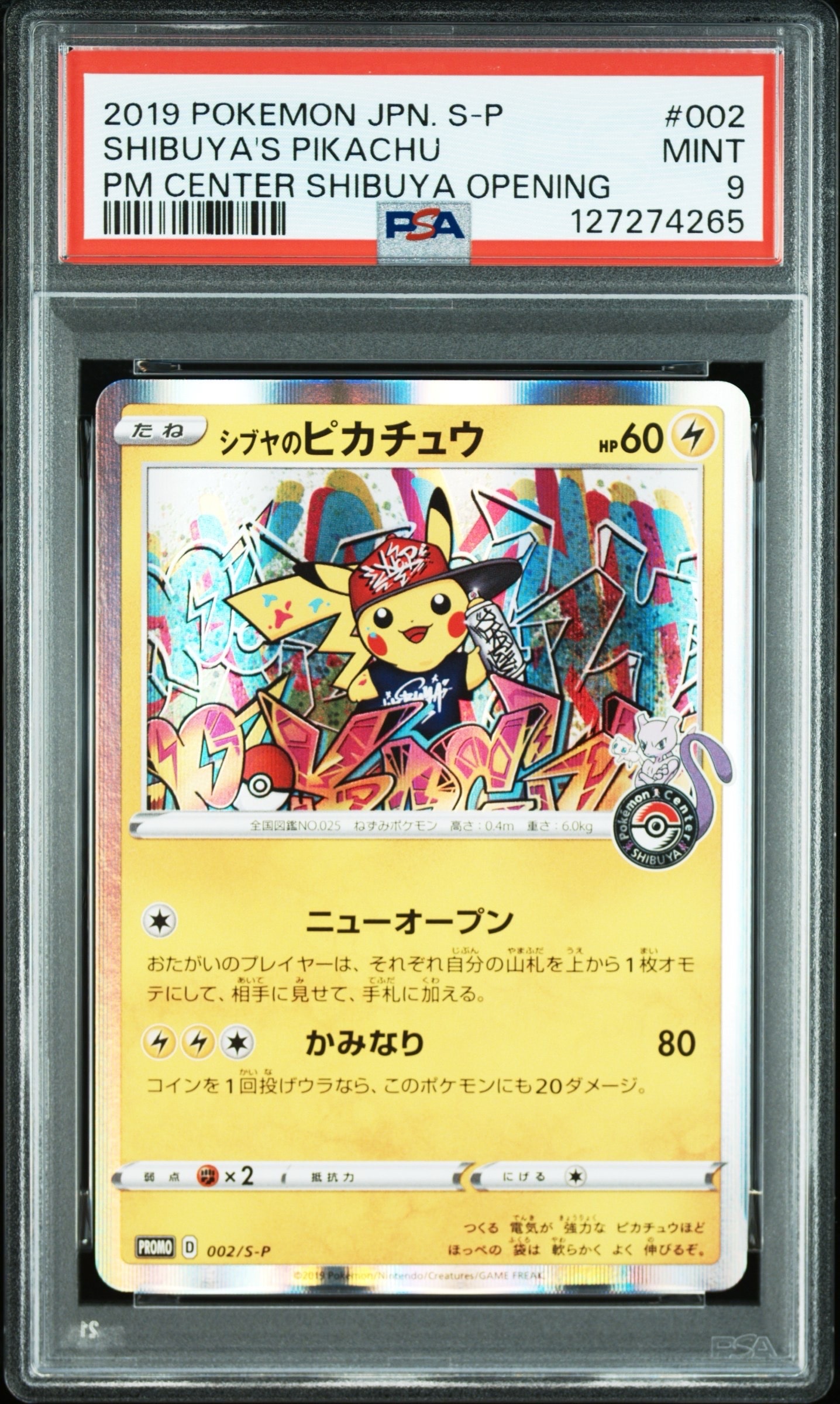 PSA9】シブヤのピカチュウ: プロモ[S-P 002](プロモーションカード