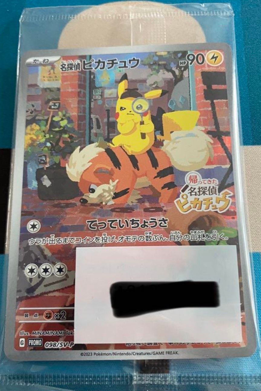 名探偵ピカチュウ: プロモ [SV-P 098](プロモーションカード「SV-P」)
