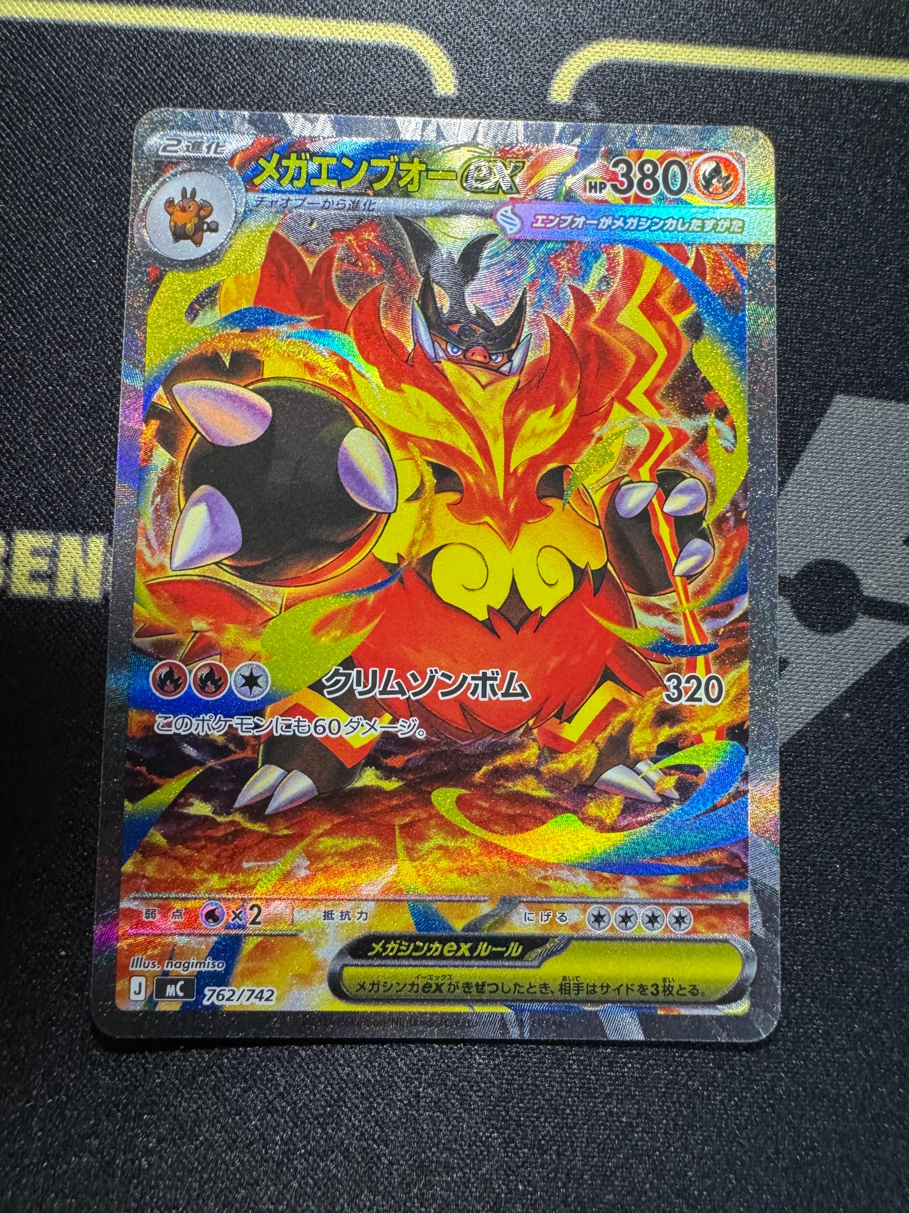 メガエンブオーex SAR仕様 [MC 762/742](スタートデッキ100「バトルコレクション」)