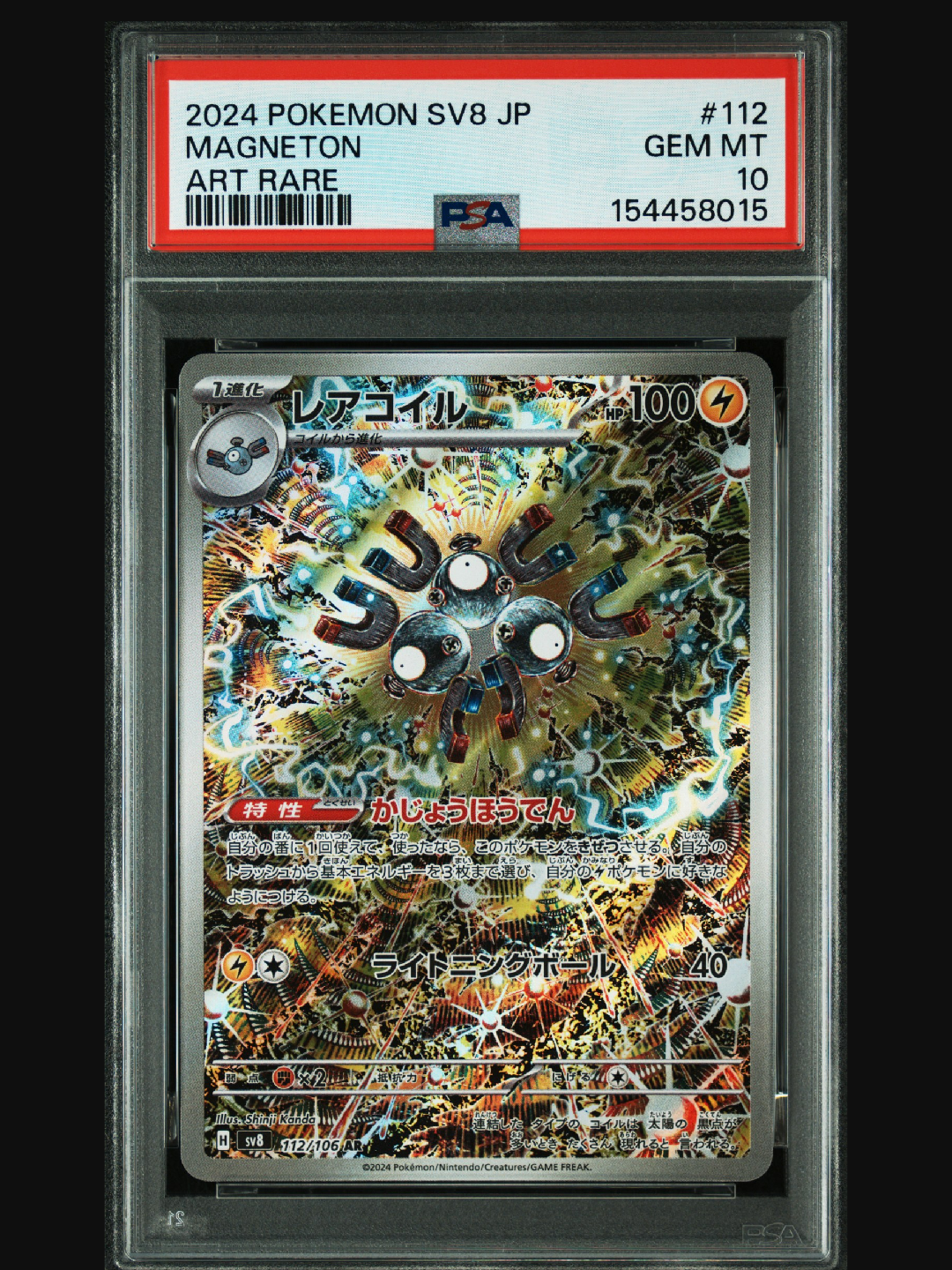 【PSA10】レアコイルAR 超電ブレイカーsv8 112/106 Amazon.co.jp: ポケモンカードゲームSV sv8 拡張パック 超電ブレイカー