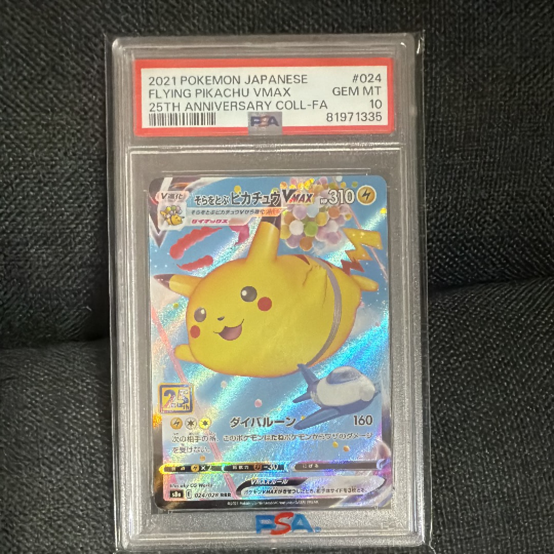 そらをとぶピカチュウVMAX RRR[s8a 024/028](拡張パック「25th アニバーサリーコレクション」)