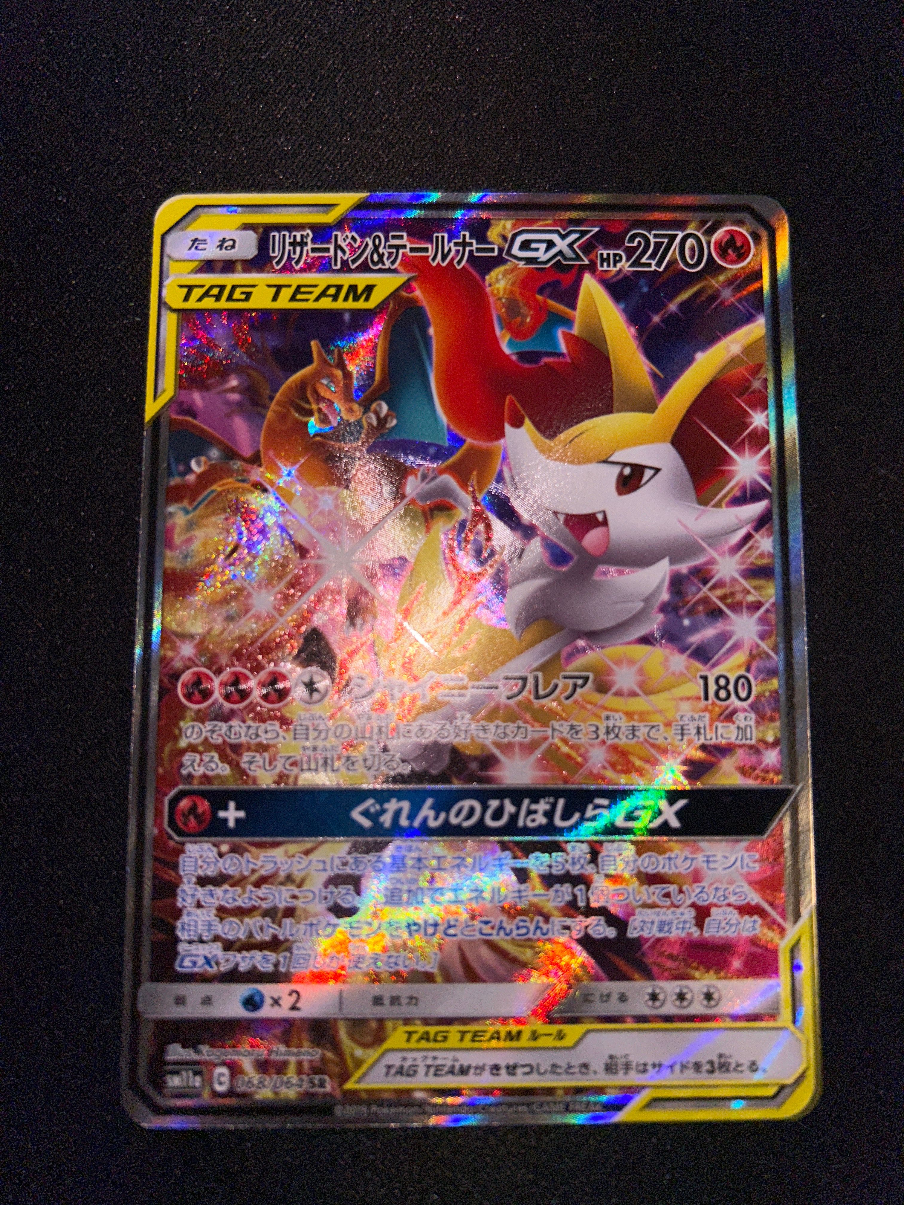 リザードン&テールナーGX SR: SA[SM11a 068/064](強化拡張パック「リミックスバウト」)