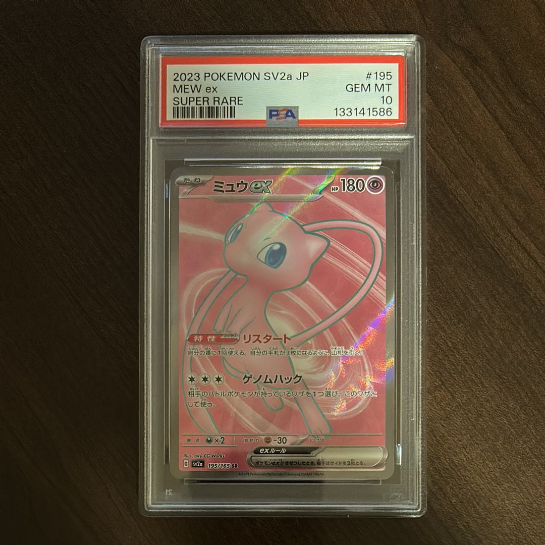 ミュウex SR[SV2a 195/165](強化拡張パック「ポケモンカード151」)