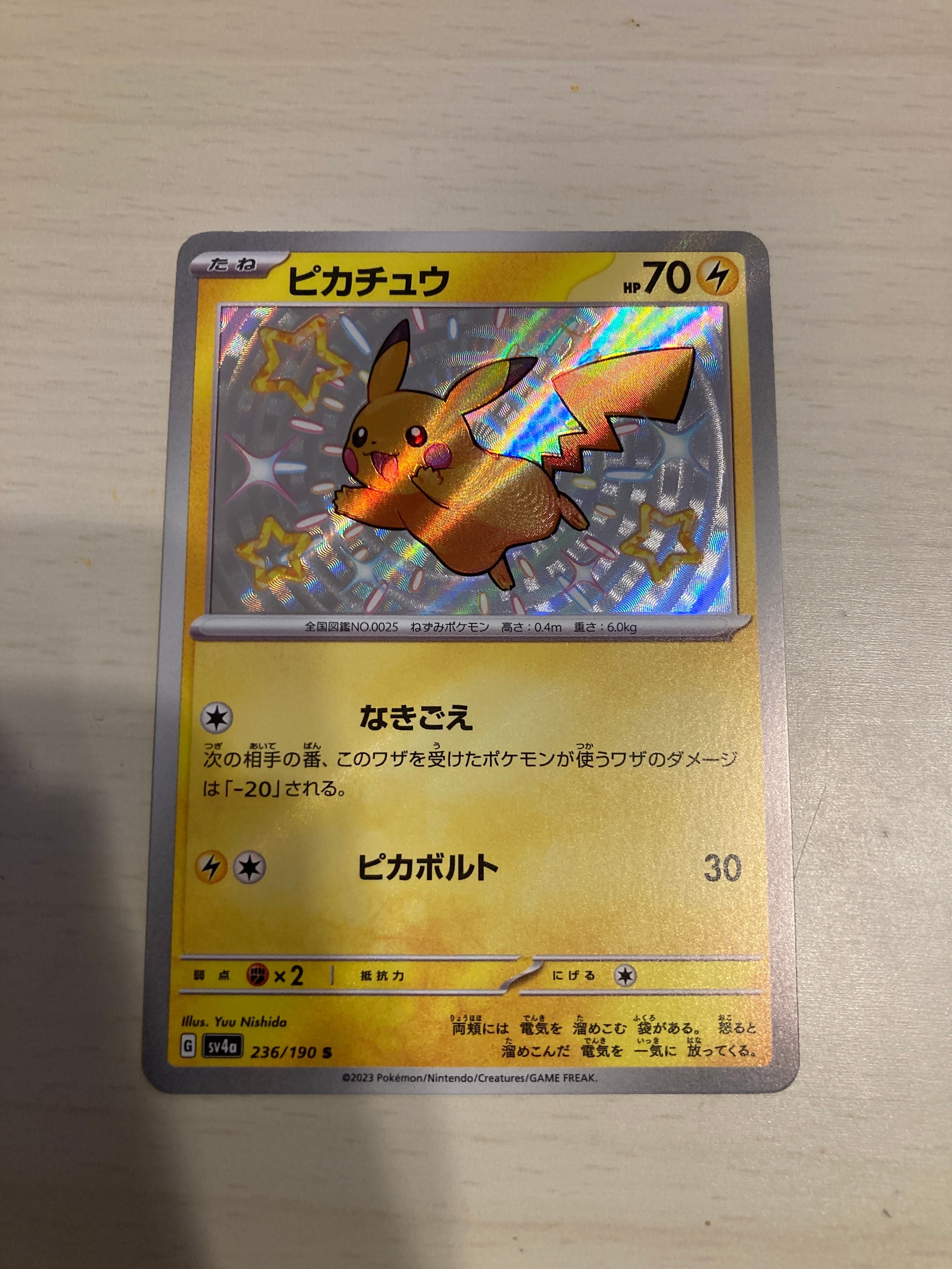 ピカチュウ S [SV4a 236/190](ハイクラスパック「シャイニートレジャーex」)