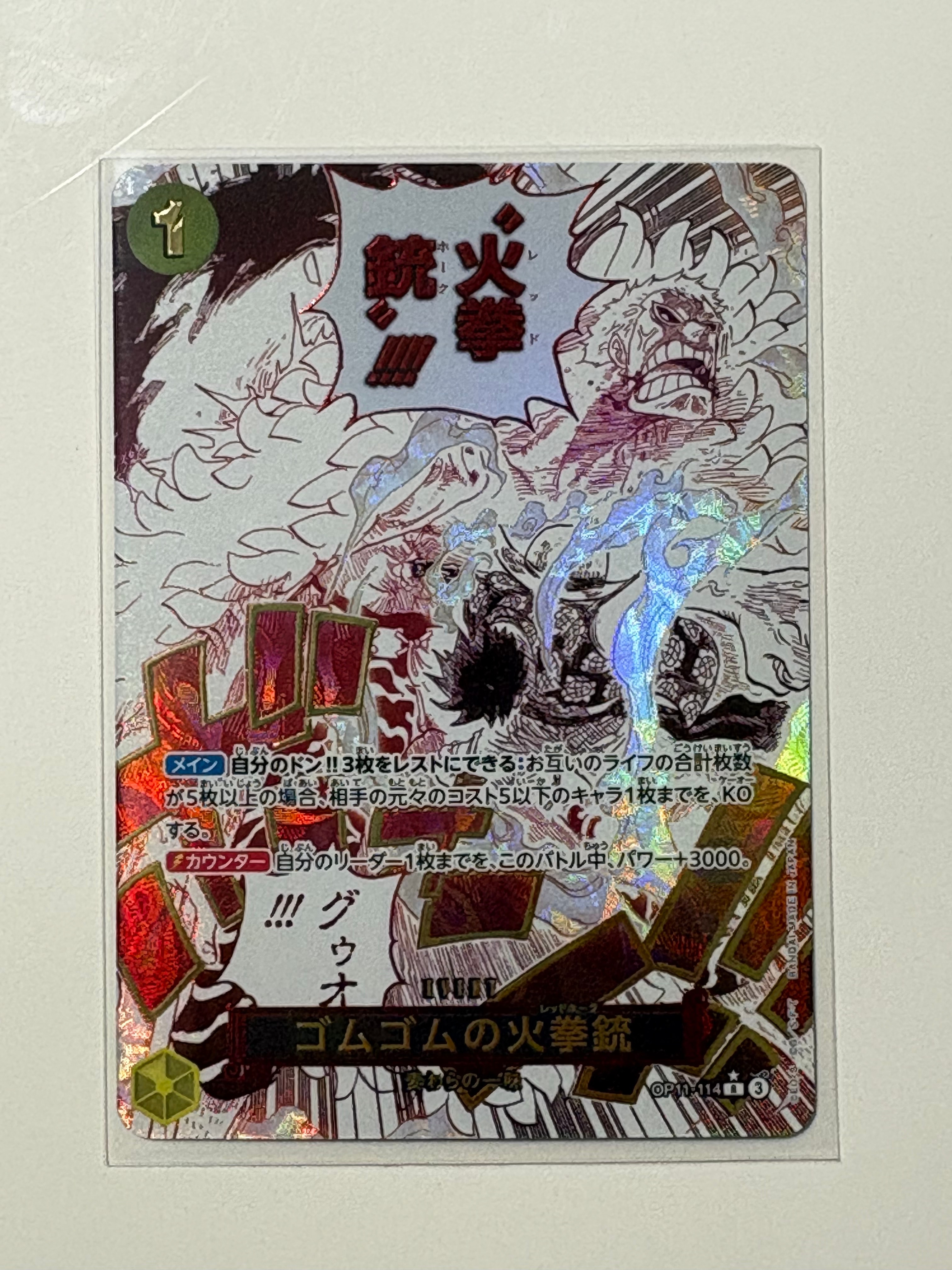 ゴムゴムの火拳銃 R-P PSA10 PSA10] Rubber Rubber Fire Pistol (Parallel) P-R OP11-114 1枚 (Used