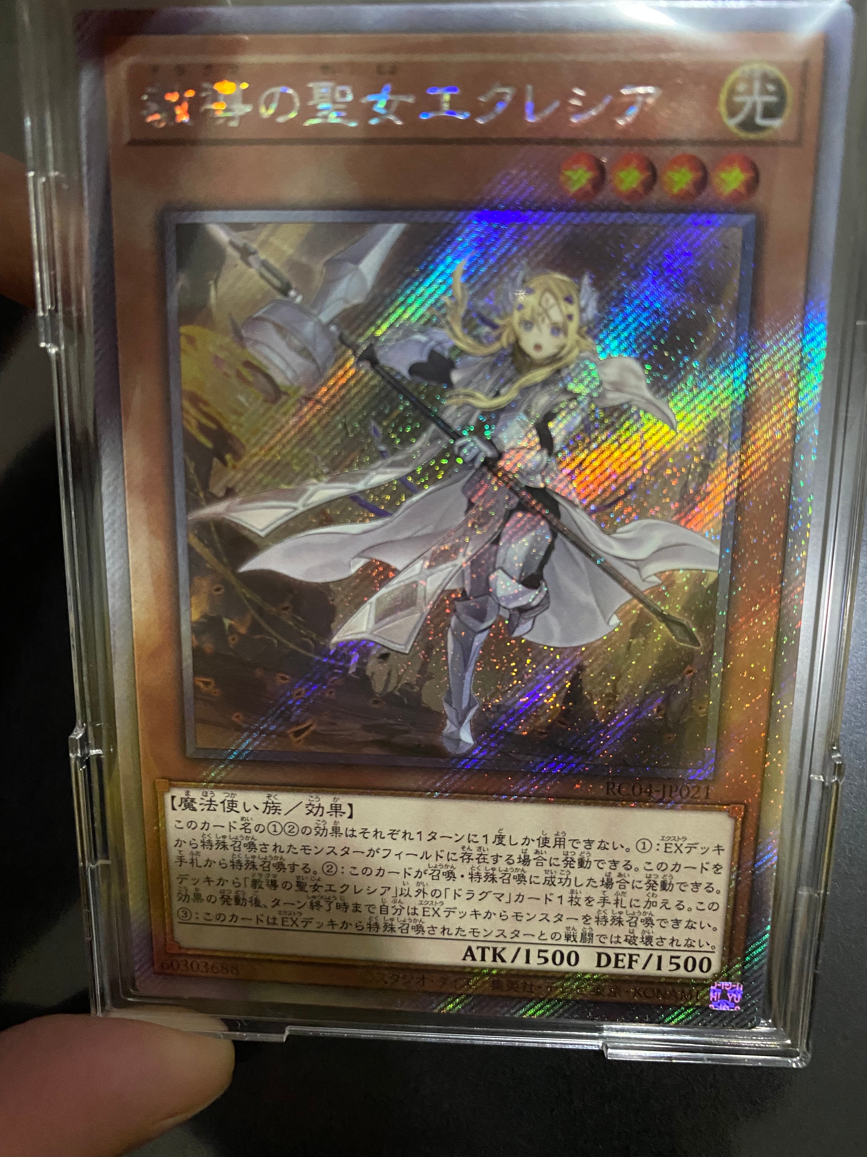 教導の聖女エクレシア SE[RC04-JP021](レアリティコレクション クォーターセンチュリーエディション)