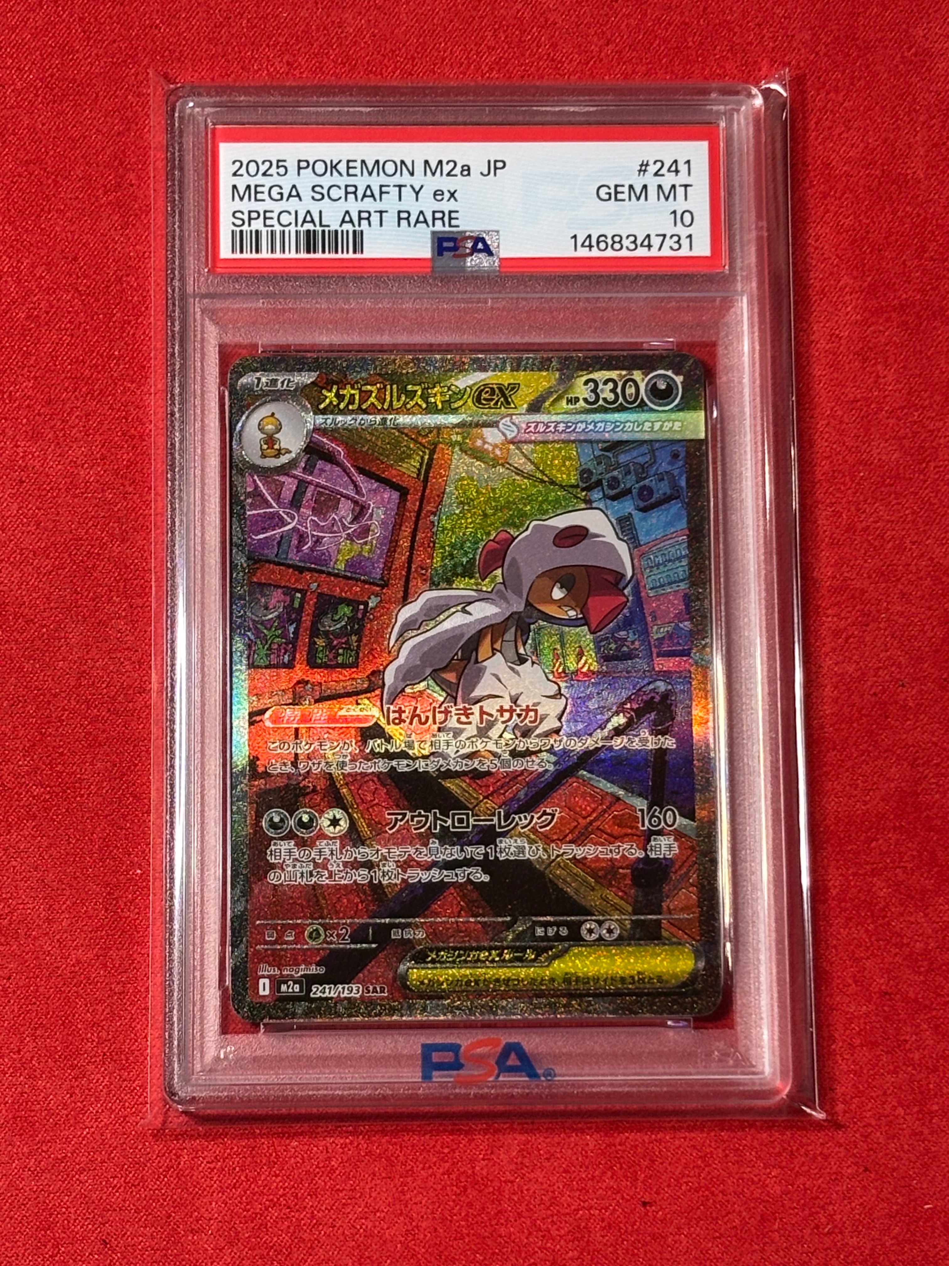 メガズルズキンex SAR [M2a 241/193](ハイクラスパック「MEGAドリームex」)