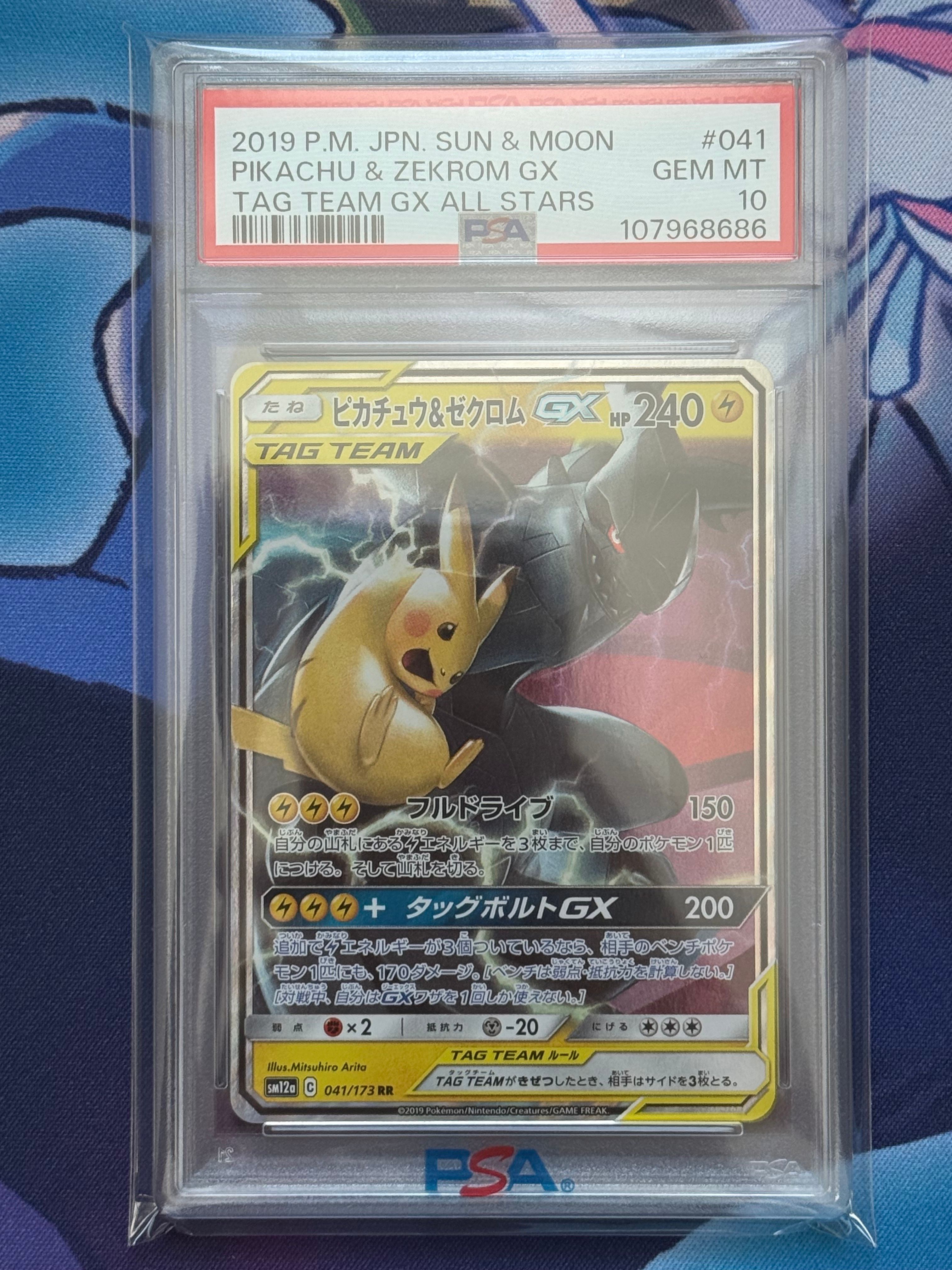 ピカチュウ&ゼクロムGX RR [SM12a 041/173](ハイクラスパック「TAG TEAM GX タッグオールスターズ」)