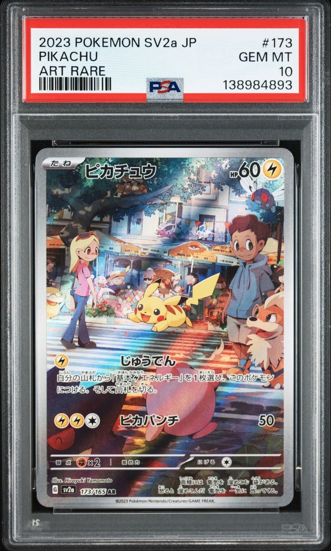 ピカチュウ AR[SV2a 173/165](強化拡張パック「ポケモンカード151」)