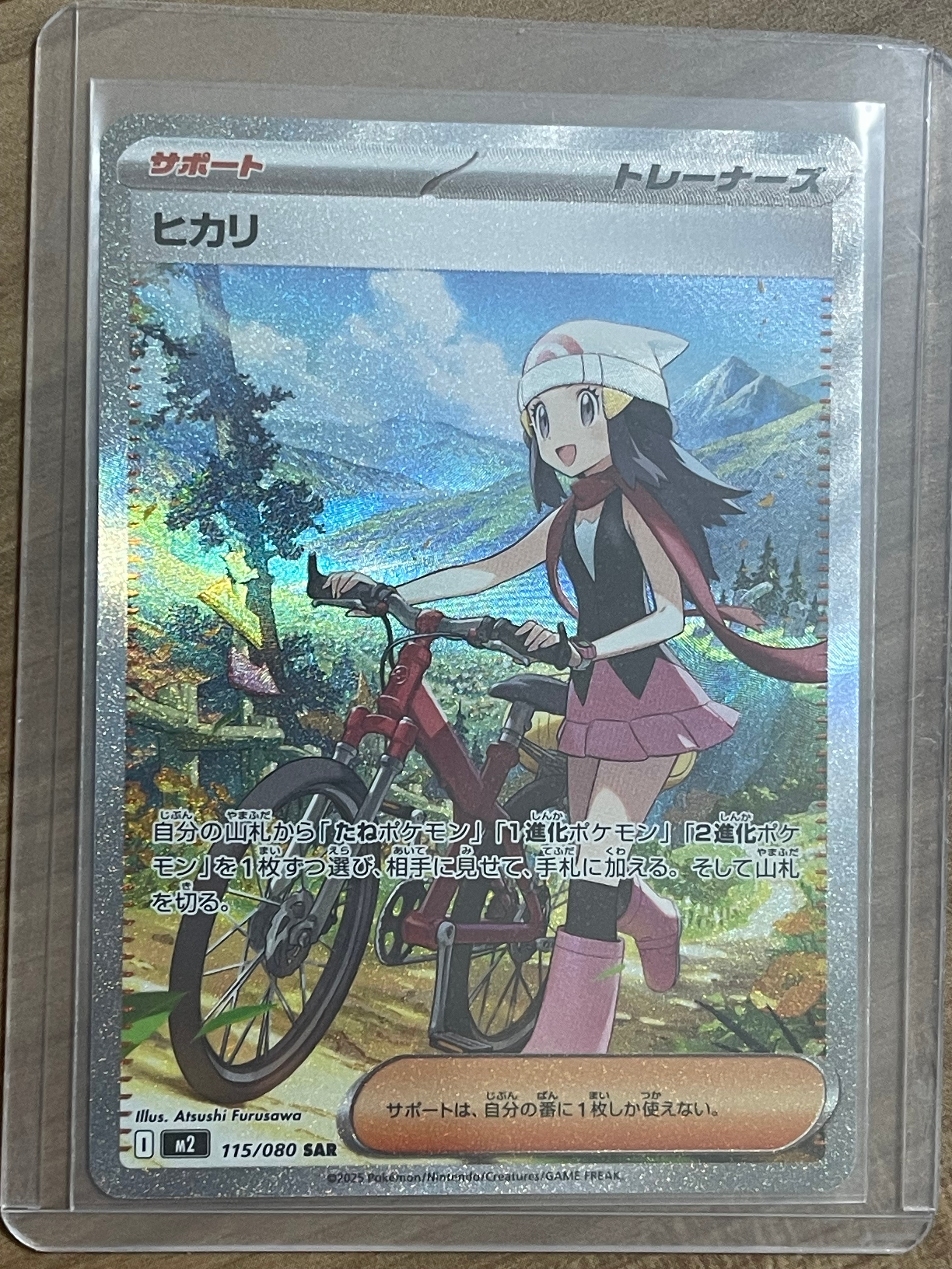 ヒカリ SAR [M2 115/080](拡張パック「インフェルノX」)