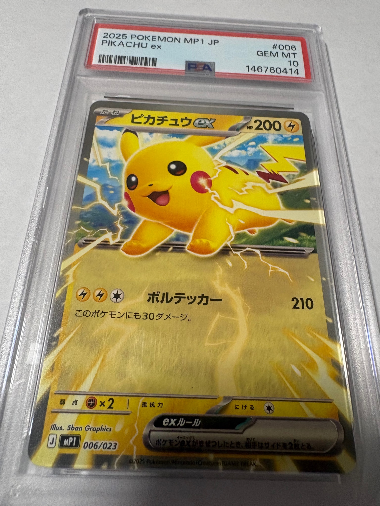 ピカチュウex [MP1 006/23](スタートデッキ100「バトルコレクション コロちゃおver」)