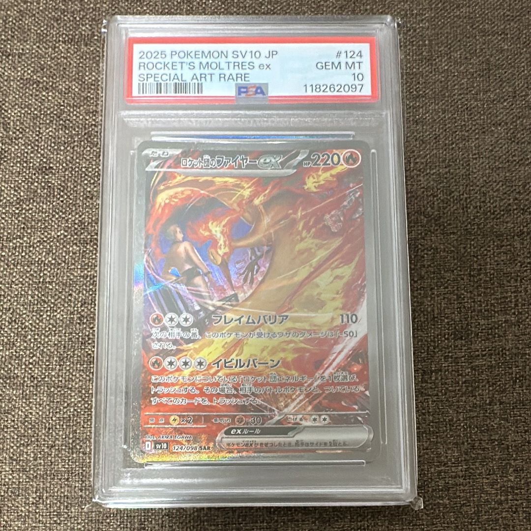 ロケット団のファイヤーex SAR [SV10 124/098](拡張パック「ロケット団の栄光」)