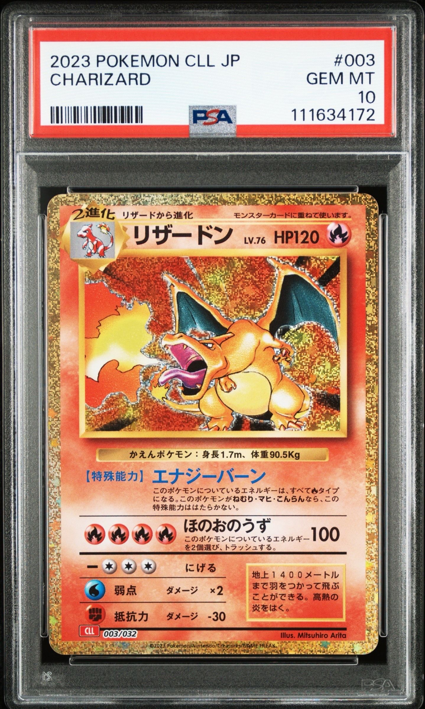 リザードン [CLL 003/032](ポケモンカードゲーム Classic)