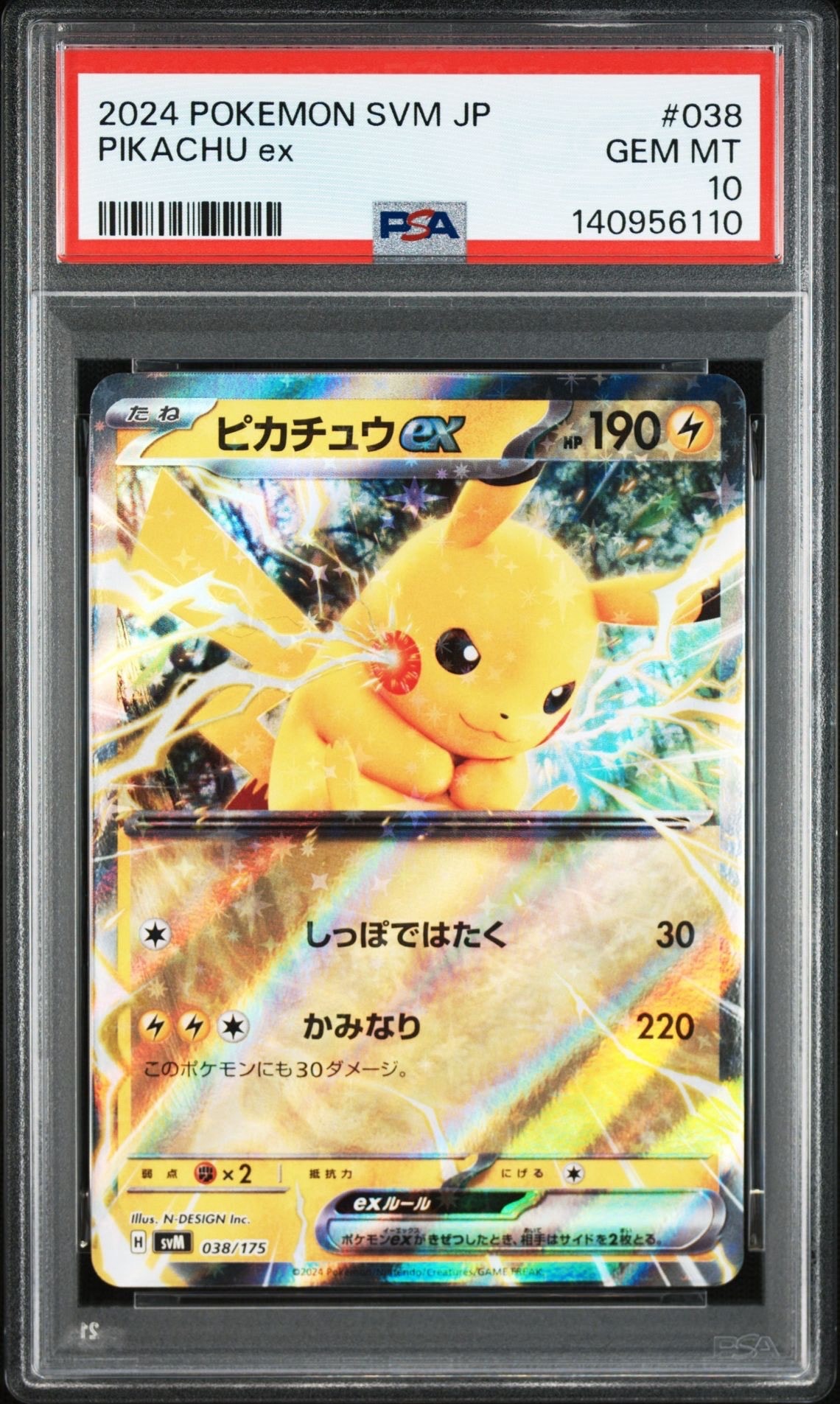 ピカチュウex [SVM 038/175](スタートデッキ「Generations」)