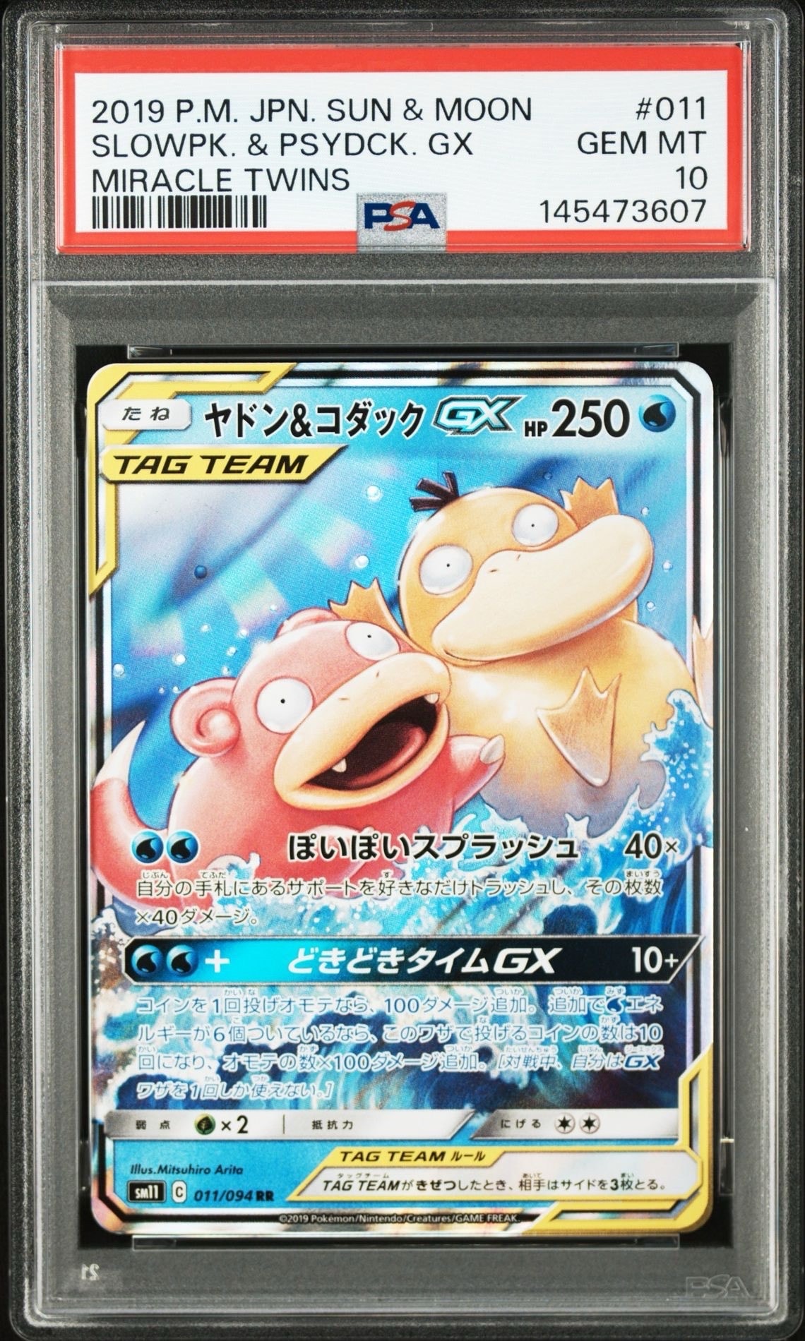 ヤドン&コダックGX RR [SM11 011/094](拡張パック「ミラクルツイン」)