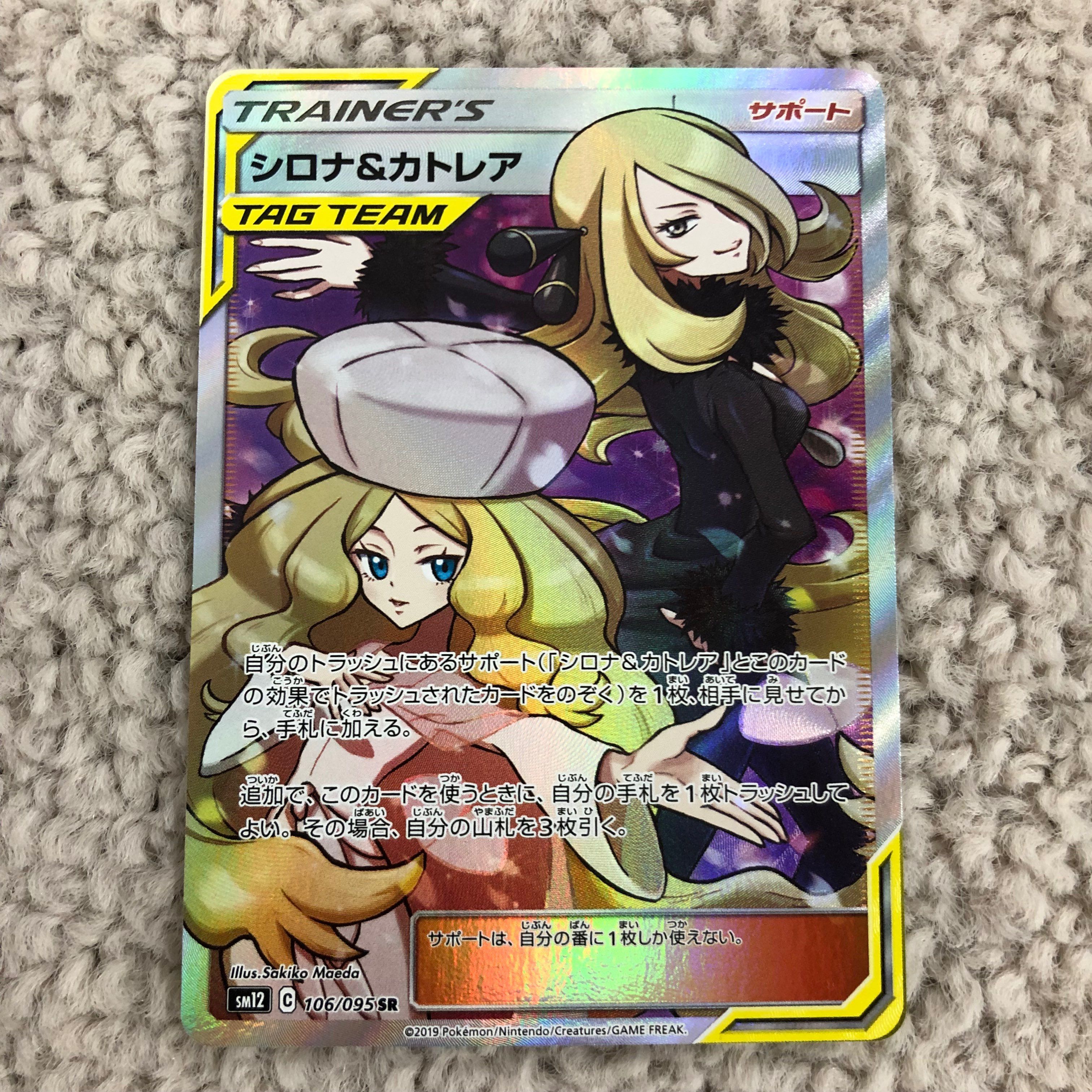 シロナ&カトレア SR[SM12 106/095](拡張パック「オルタージェネシス」)