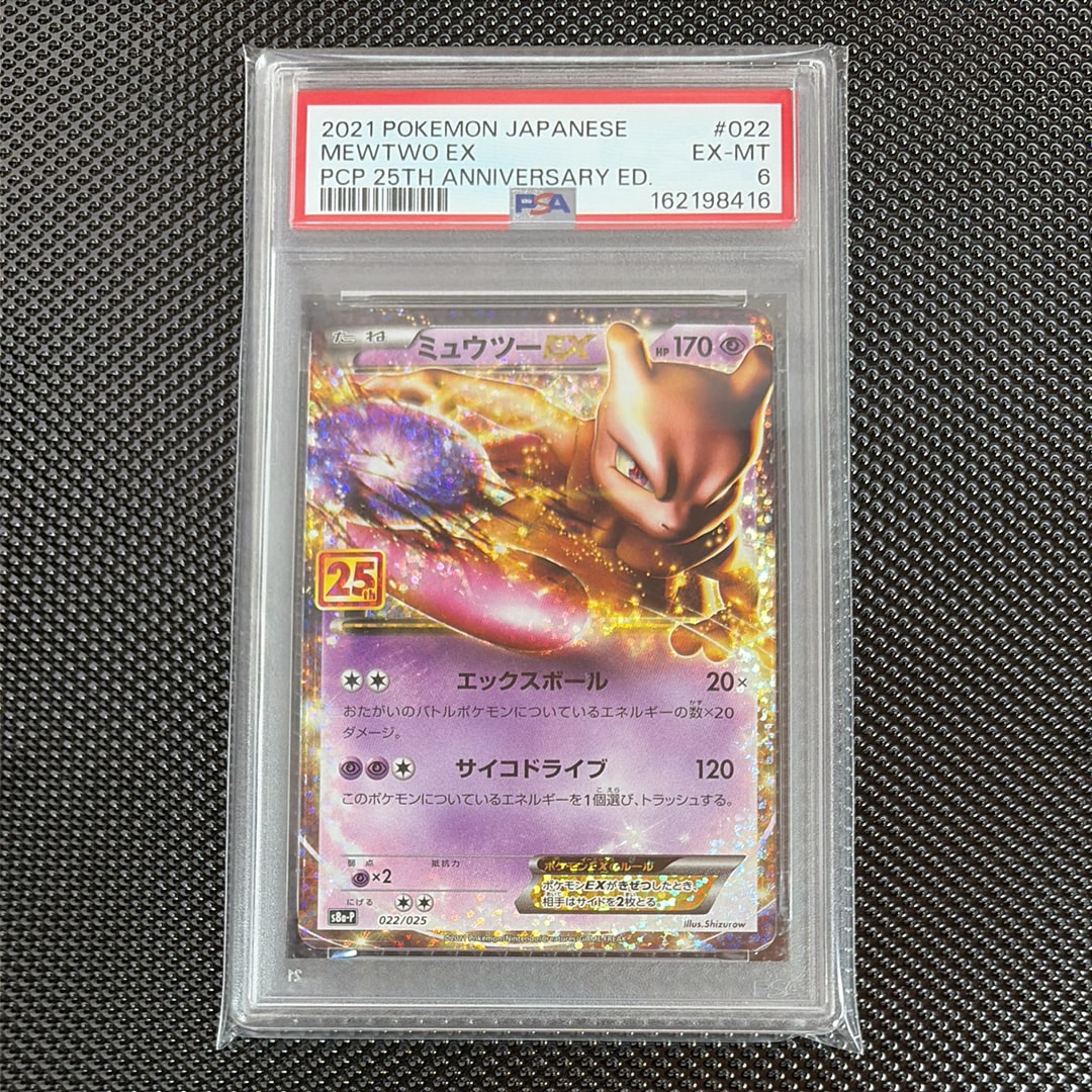 PSA10】ミュウツーEX: プロモ[S8a-P 022/025](プロモカードパック 25th