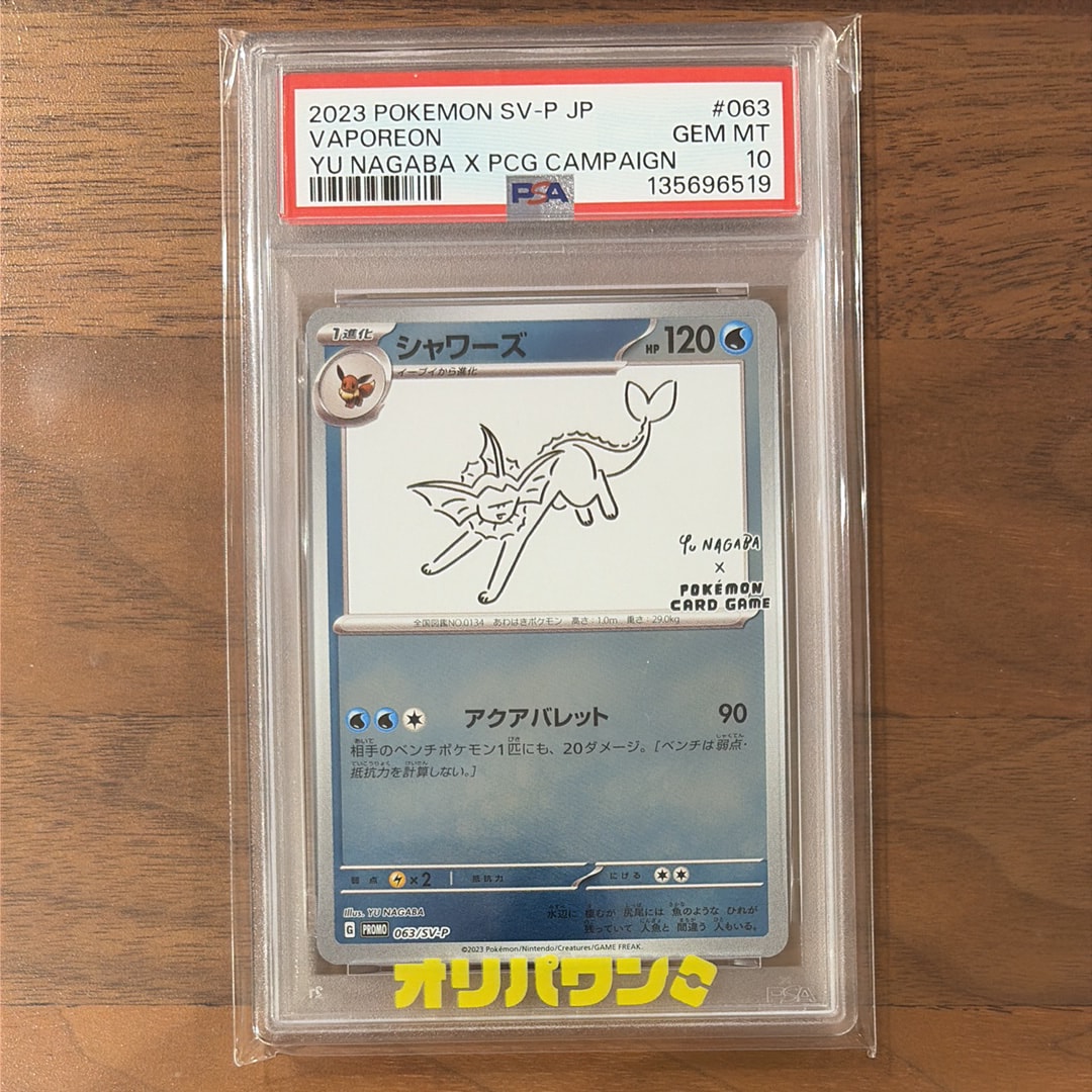 PSA10】シャワーズ: プロモ [SV-P 063](「YU NAGABA×ポケモンカード