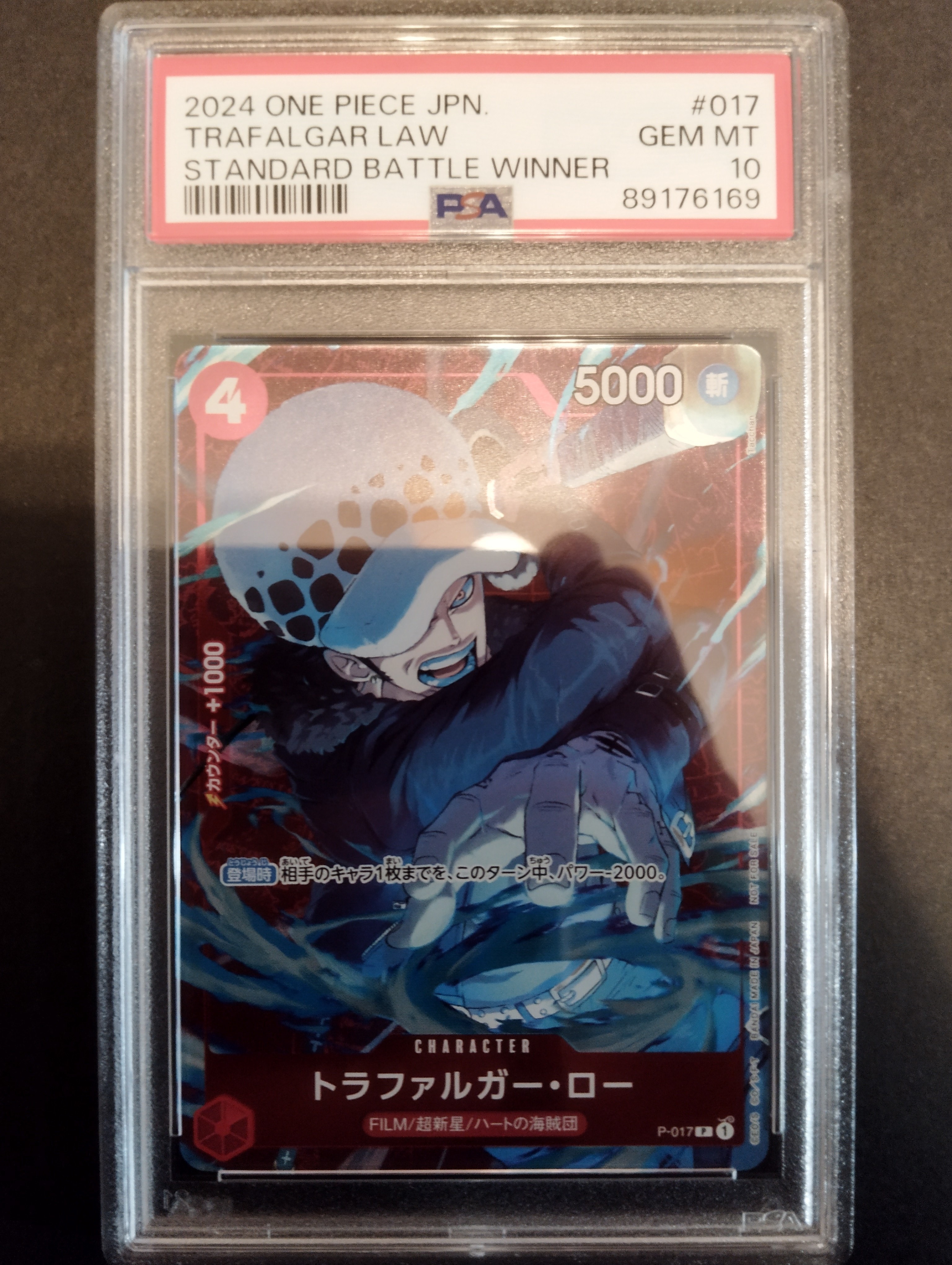 トラファルガー・ロー P [P-017] (スタンダードバトル 優勝記念品)