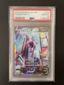 2022新発 【PSA10】ミュウツーV SA(074/071)、SR、ポケモンカード