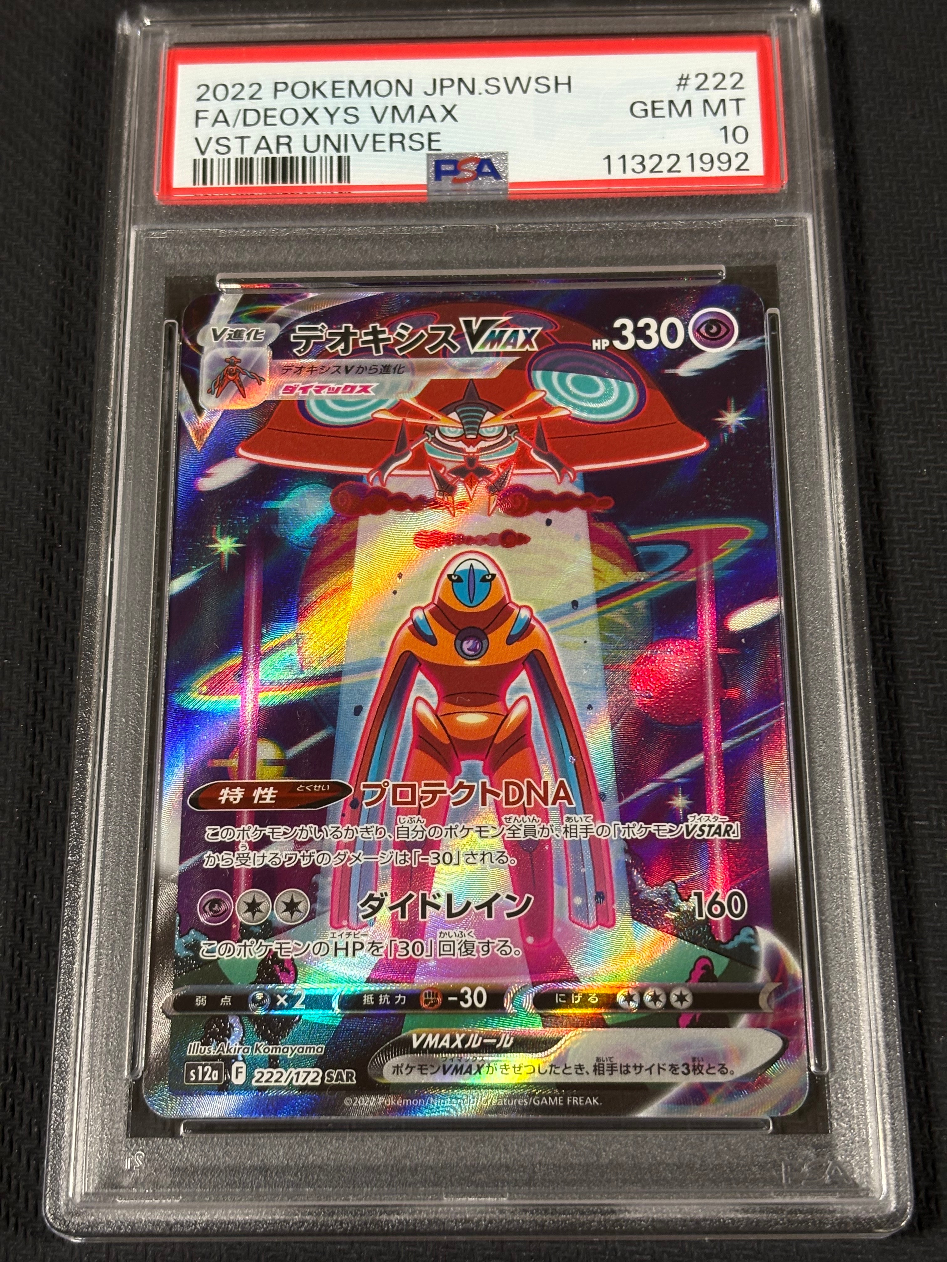PSA10】デオキシスVMAX SAR[s12a 222/172](ハイクラスパック「VSTAR