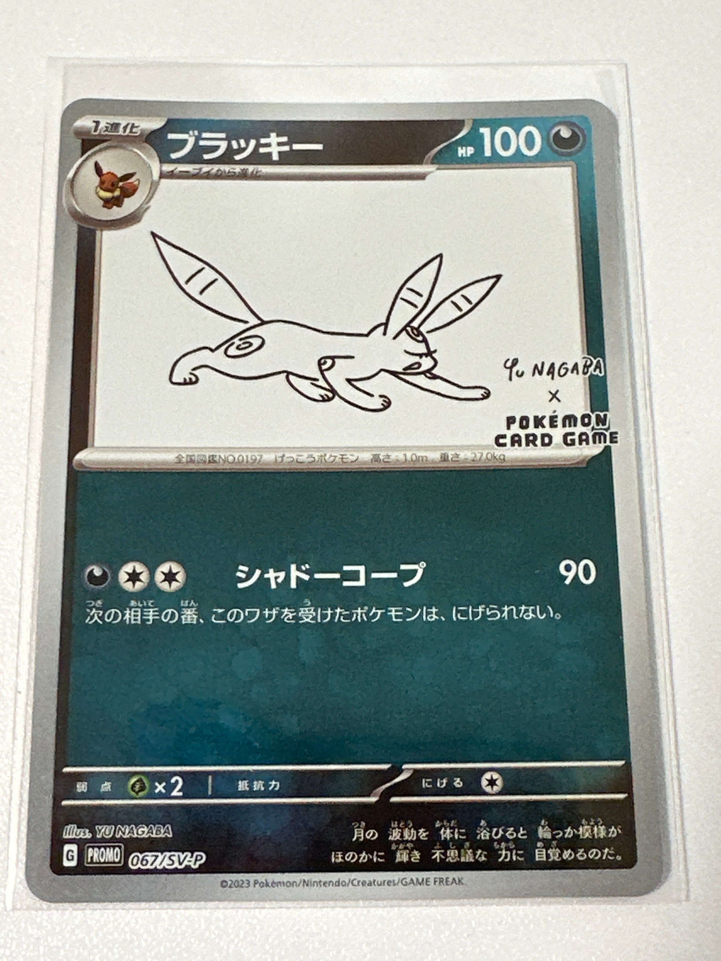 ブラッキー: プロモ (ナガバブラッキー) [SV-P 067](「YU NAGABA×ポケモンカードゲーム」プロモーションカード「SV-P」)
