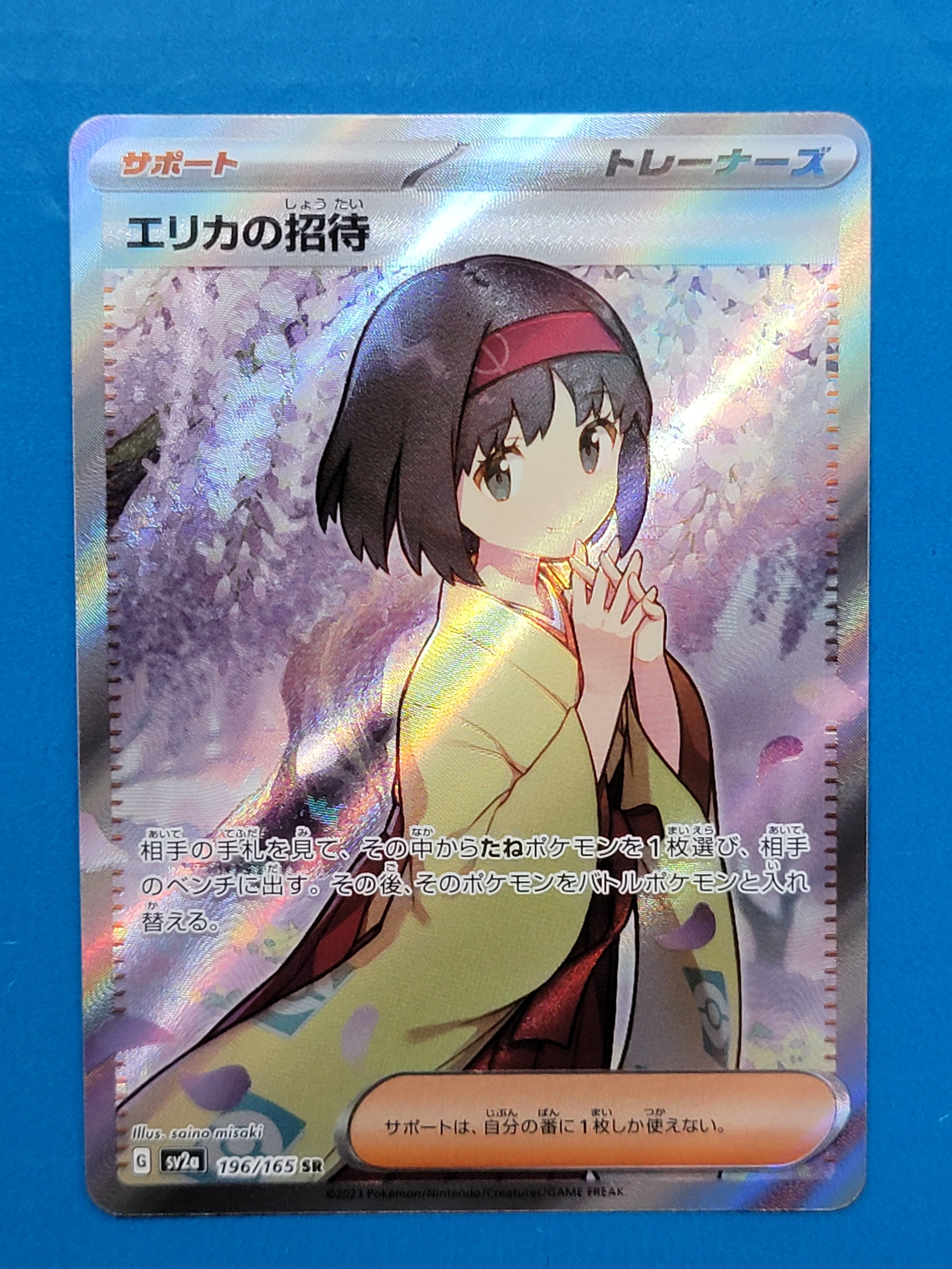 エリカの招待 SR[SV2a 196/165](強化拡張パック「ポケモンカード151」)