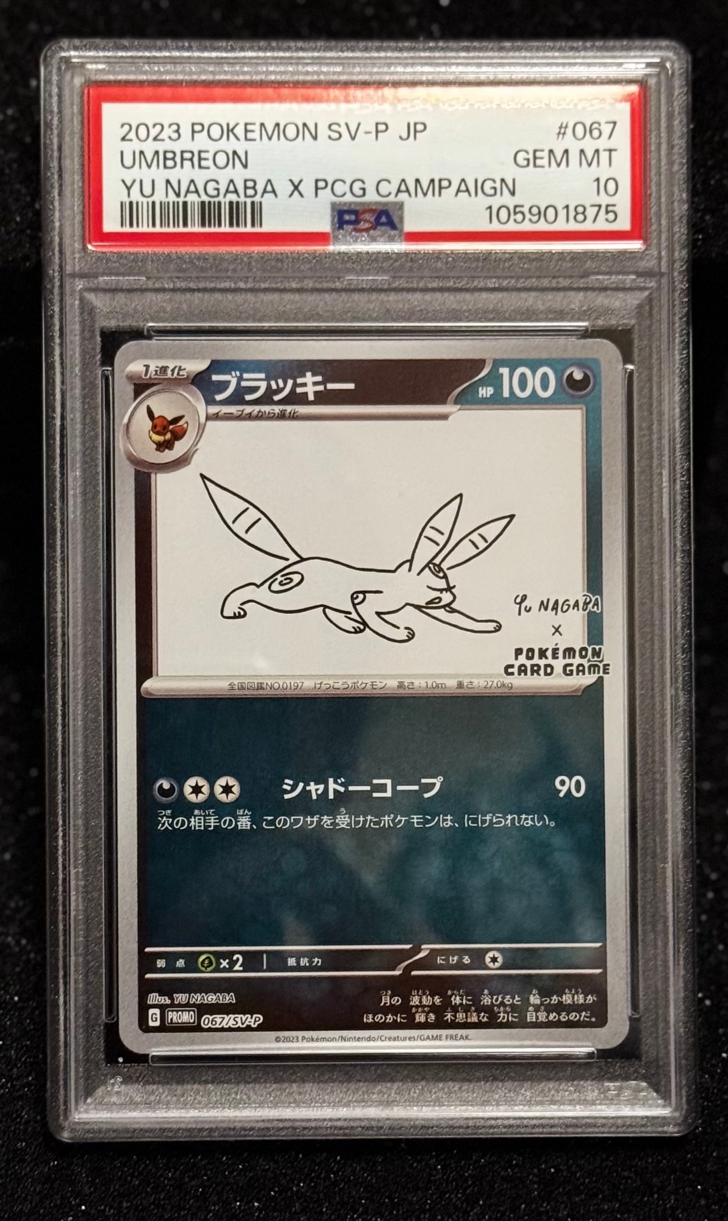 ブラッキー: プロモ (ナガバブラッキー) [SV-P 067](「YU NAGABA×ポケモンカードゲーム」プロモーションカード「SV-P」)