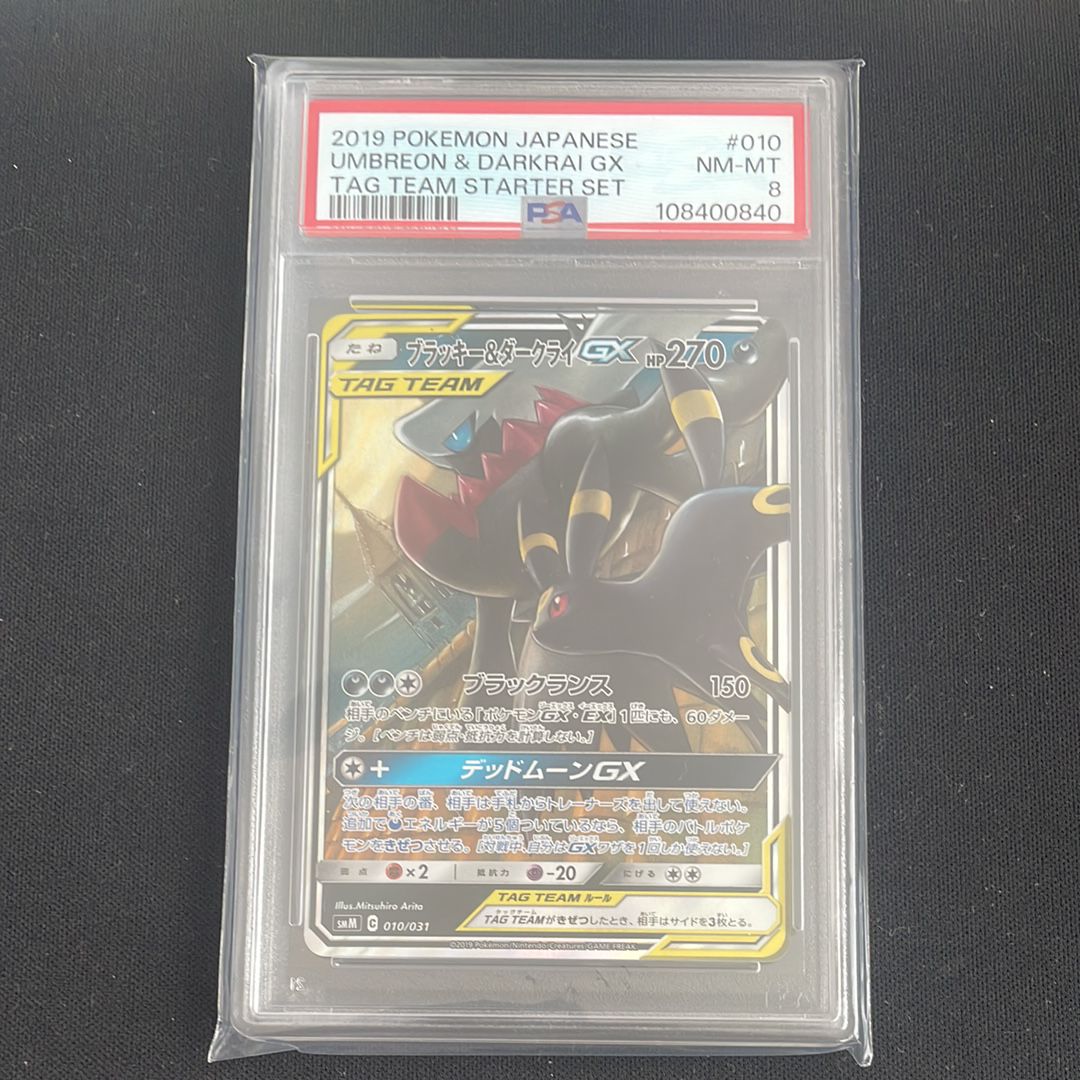 ブラッキー&ダークライGX [SMM 010/031](スターターセット TAG TEAM GX「エーフィ&デオキシスGX・ブラッキー&ダークライGX」)