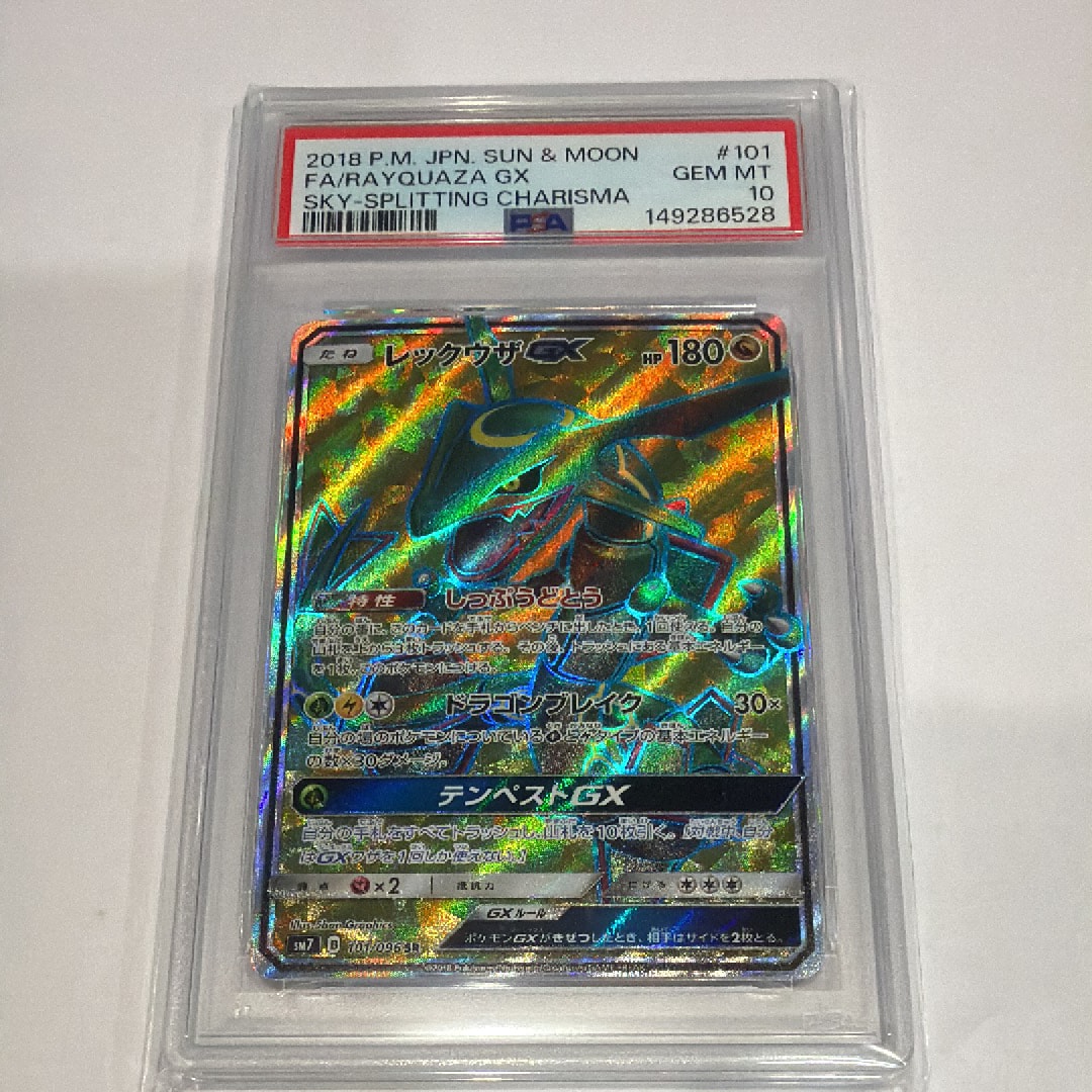 PSA10】レックウザGX HR[SM7 109/096](拡張パック「裂空のカリスマ