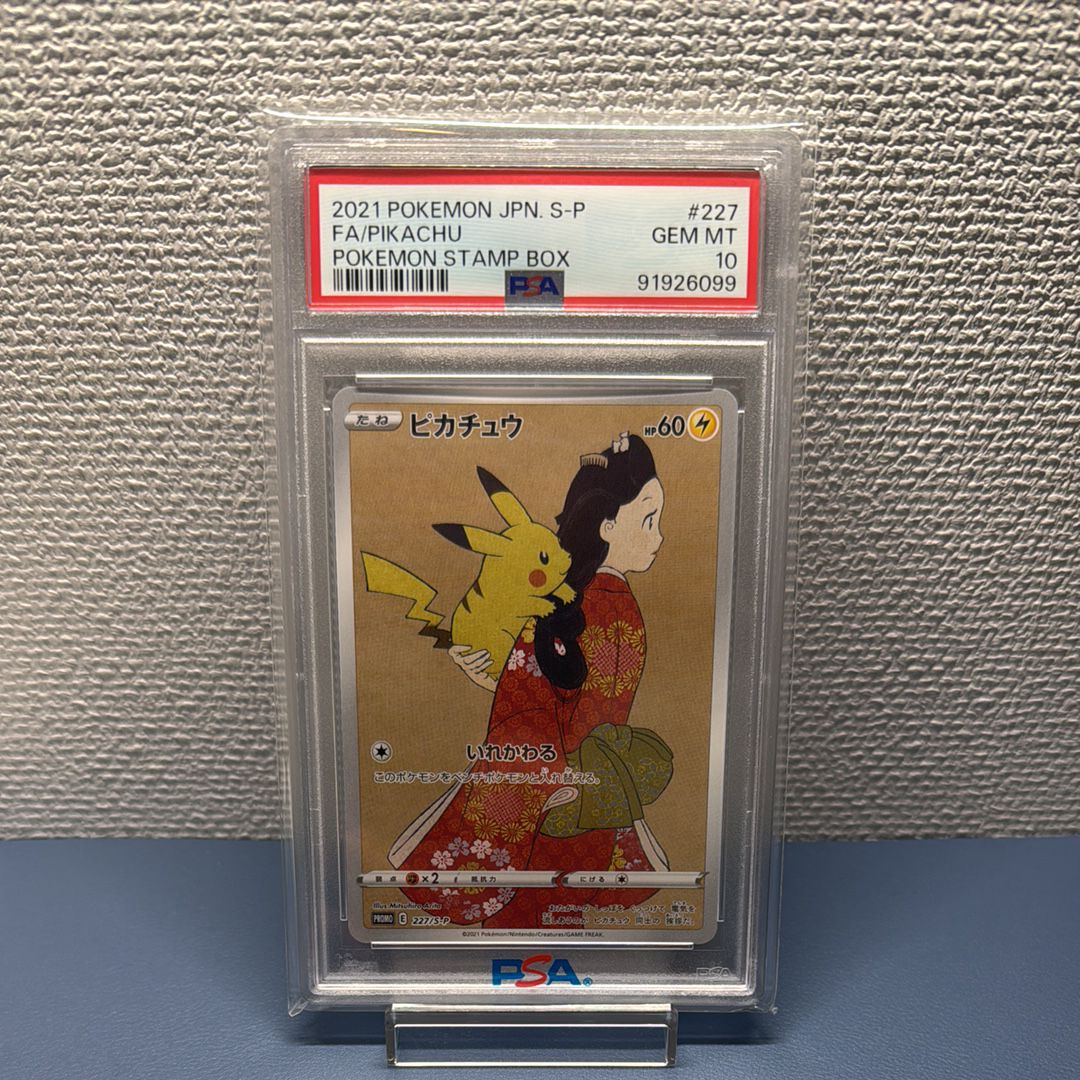ピカチュウ: プロモ[S-P 227](プロモーションカード 「ポケモン切手BOX 見返り美人・月に雁セット」)