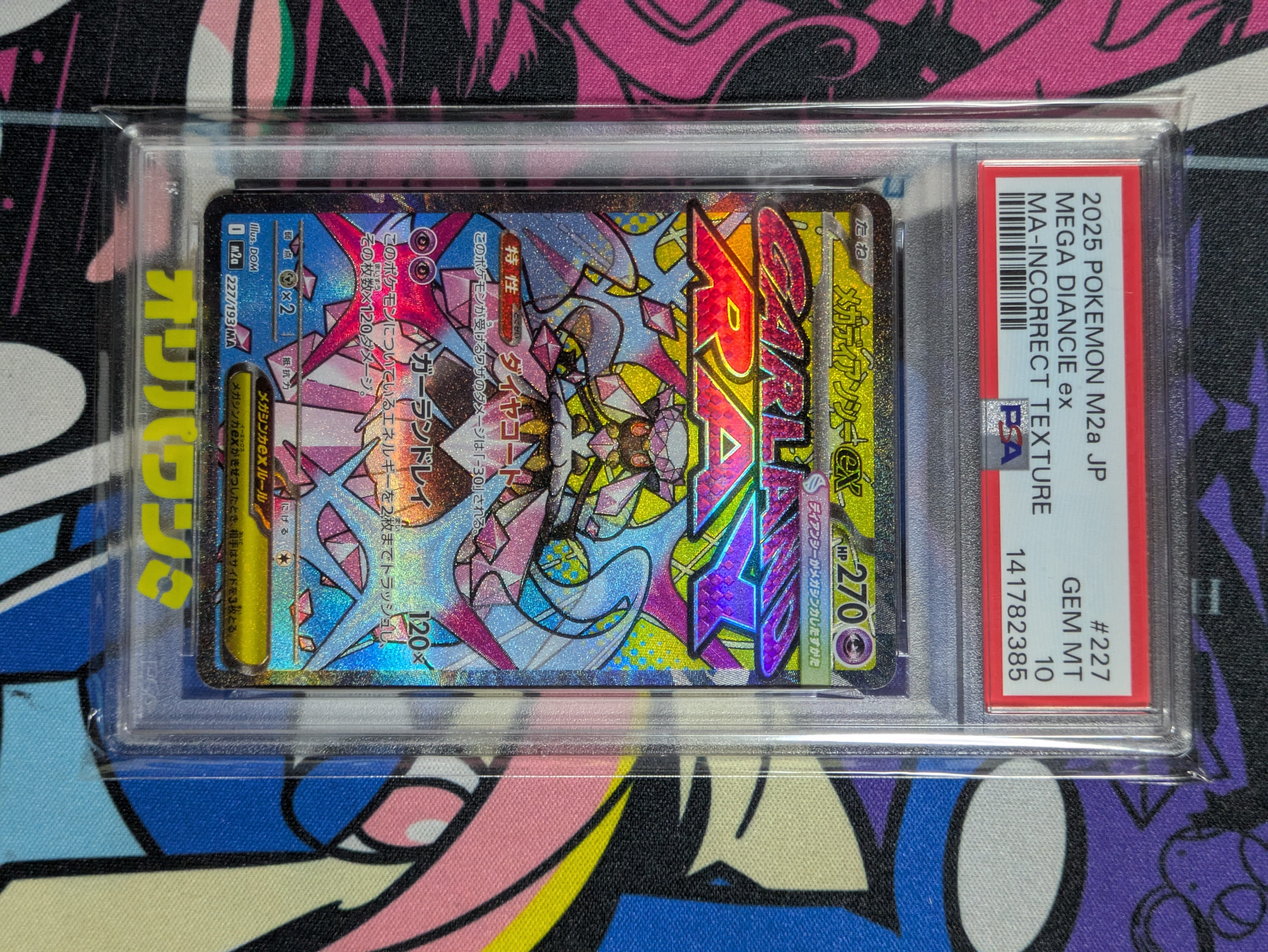 メガディアンシーex MA :中国語箔押しエラー [M2a 227/193](ハイクラスパック「MEGAドリームex」)