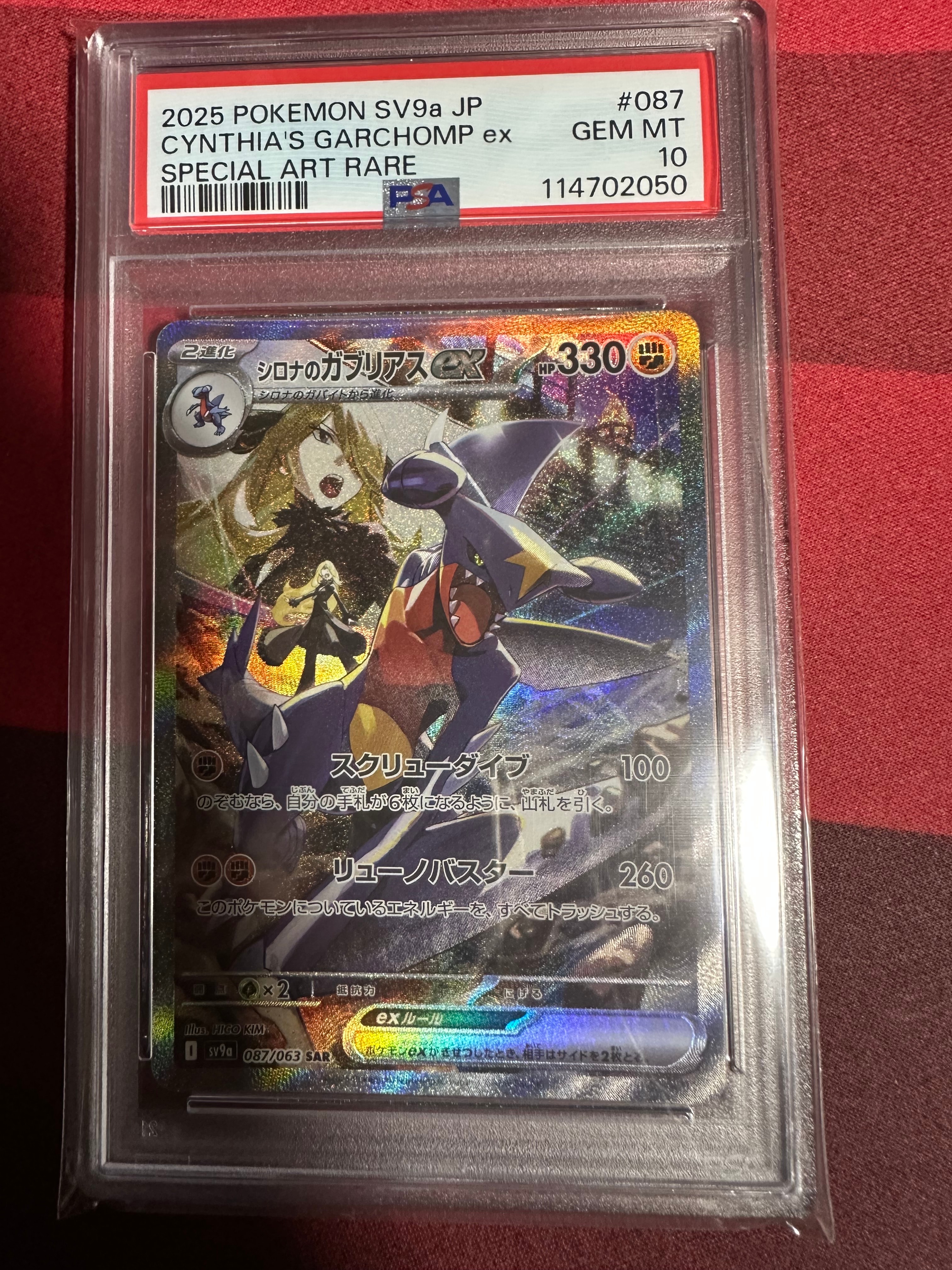 シロナのガブリアスex SAR [SV9a 087/063](強化拡張パック「熱風のアリーナ」)