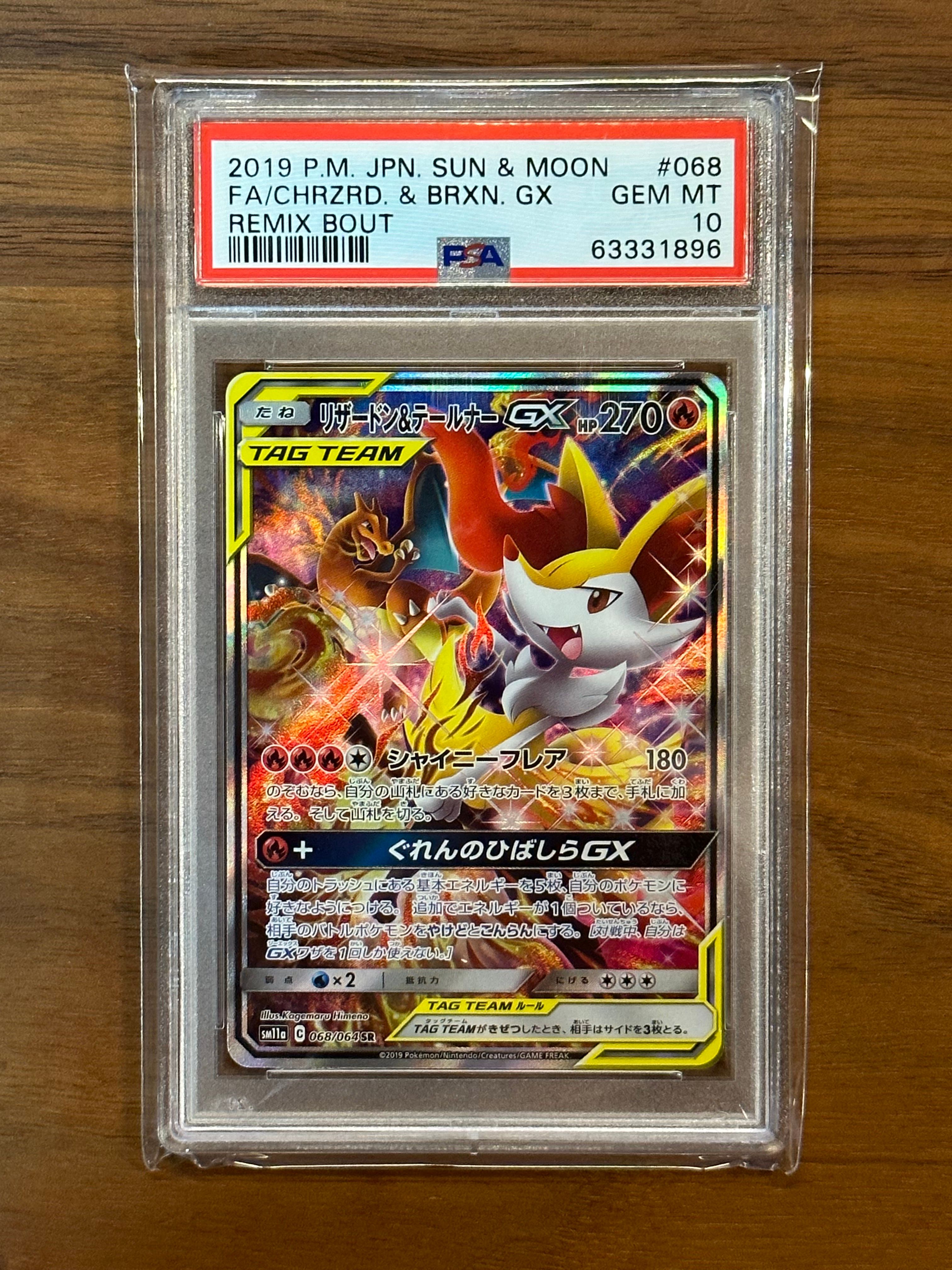 リザードン&テールナーGX SR: SA[SM11a 068/064](強化拡張パック「リミックスバウト」)