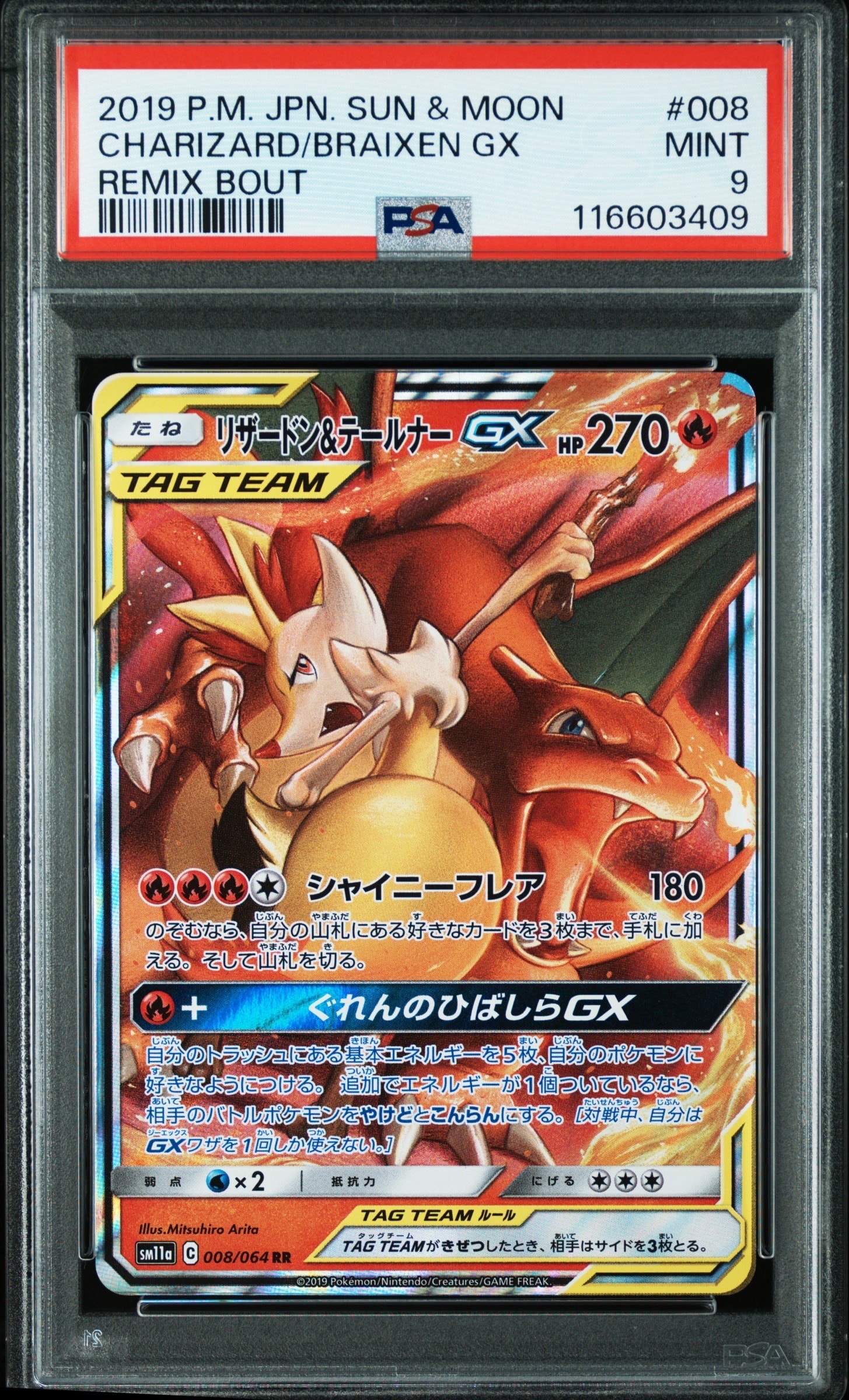 リザードン&テールナーGX RR [SM11a 008/064](強化拡張パック「リミックスバウト」)