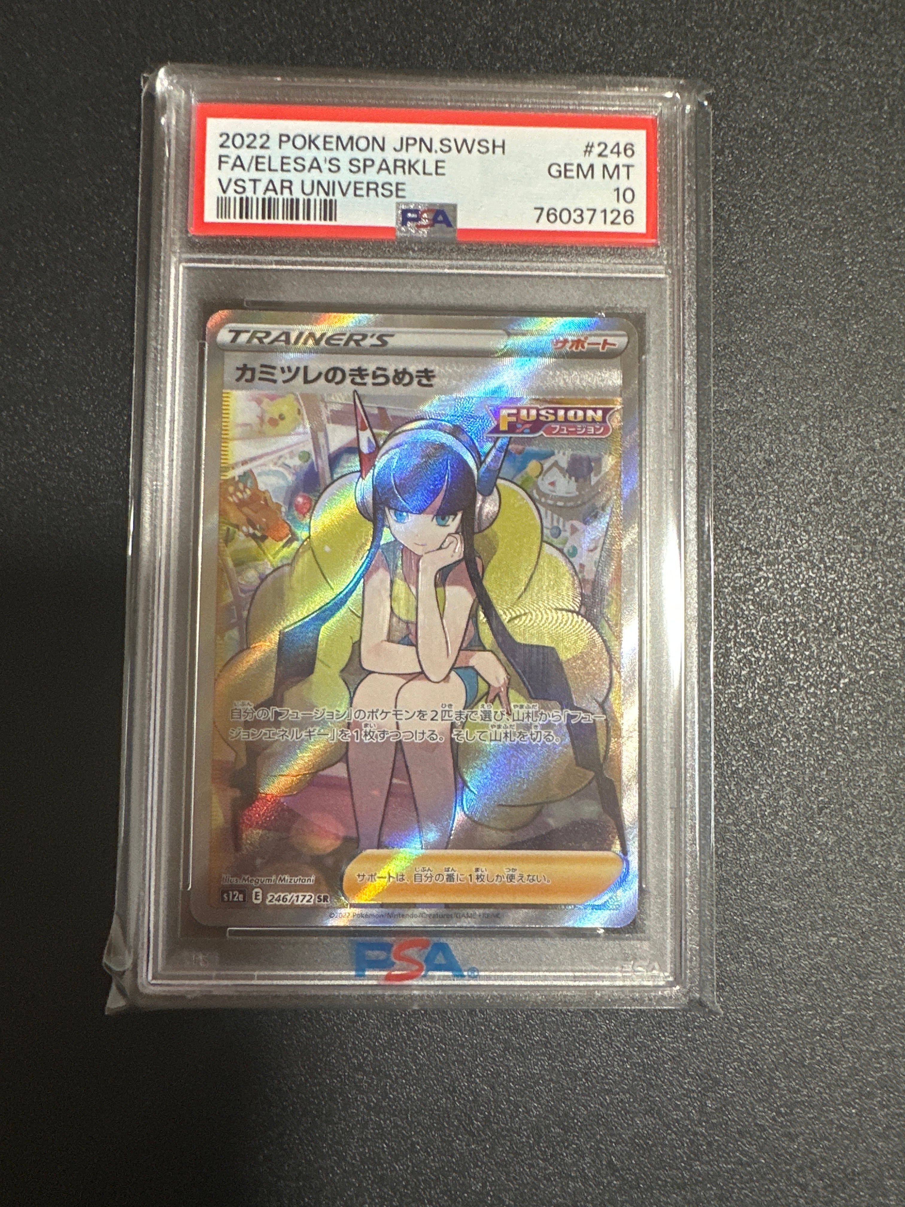 カミツレのきらめき SR[s12a 246/172](ハイクラスパック「VSTARユニバース」)