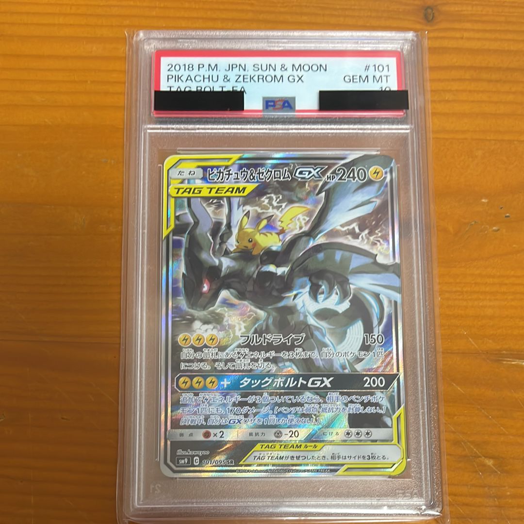 ピカチュウ&ゼクロムGX SR: SA [SM9 101/095](拡張パック「タッグボルト」)