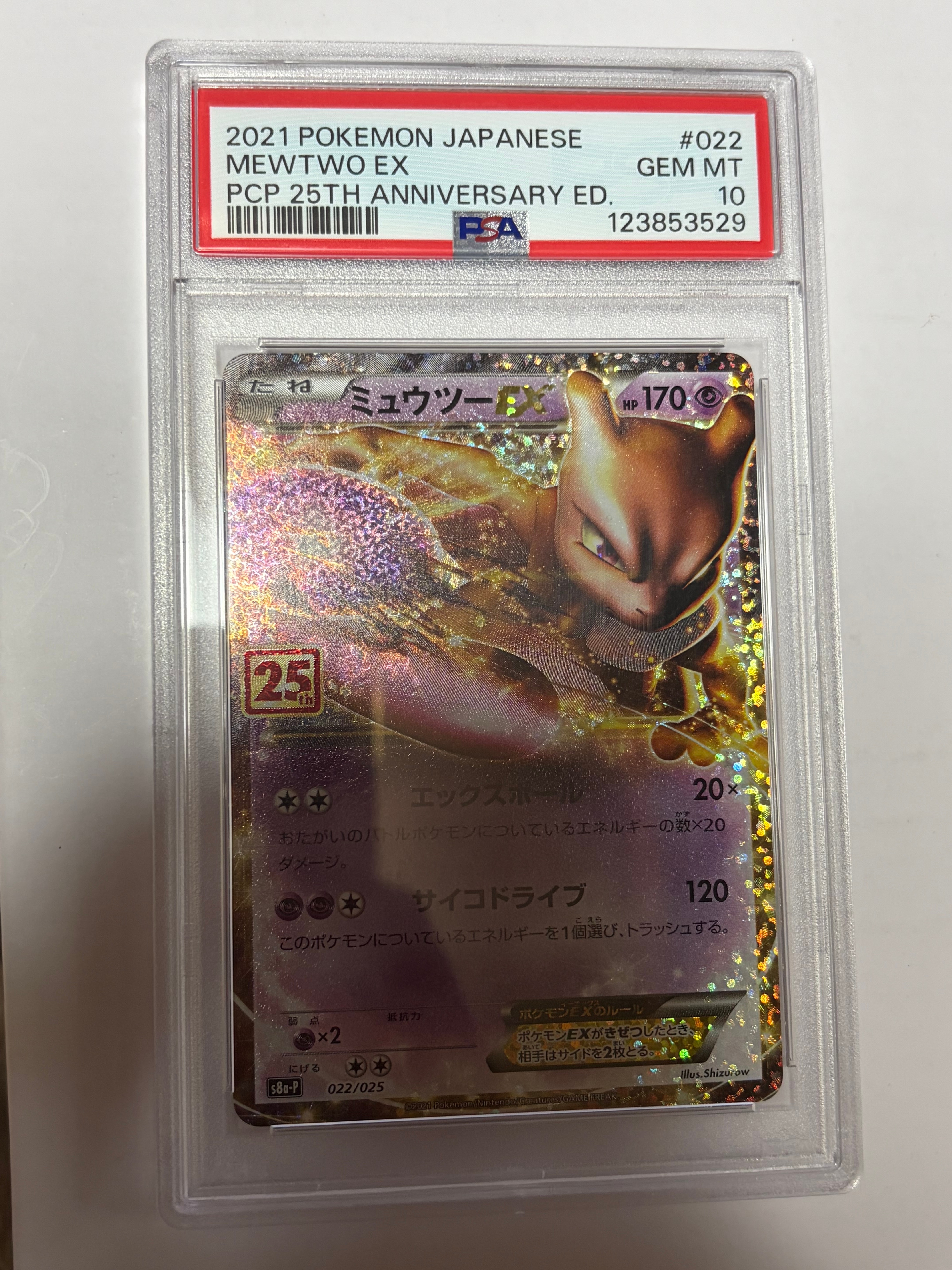 レッドのピカチュウ: プロモ[SM-P 270](プロモーションカード「SM-P