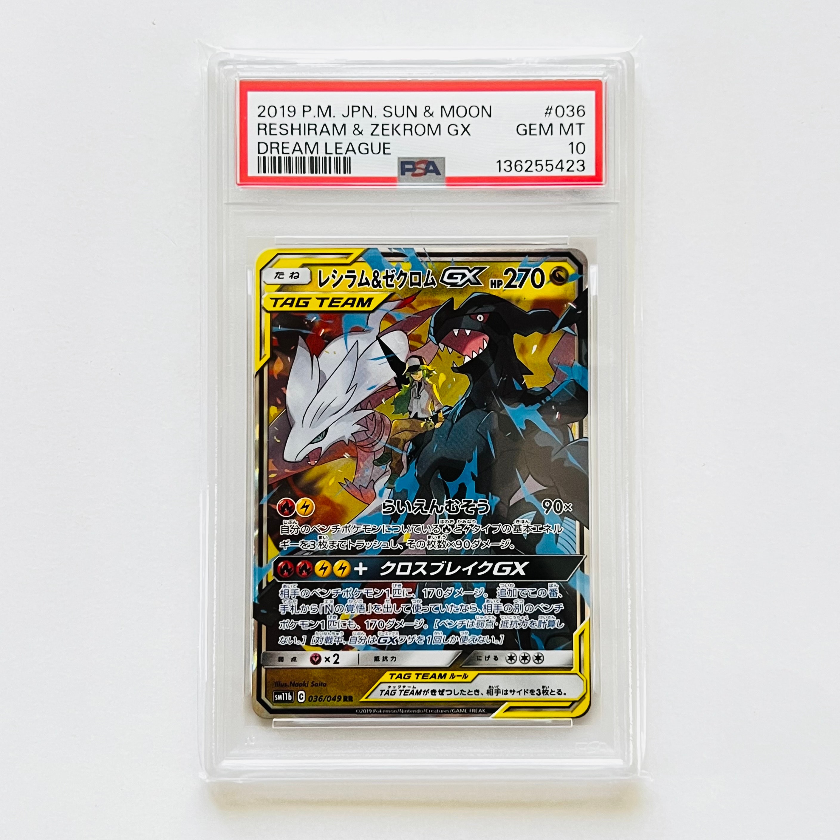レシラム&ゼクロムGX (N) RR[SM11b 036/049](強化拡張パック「ドリームリーグ」)
