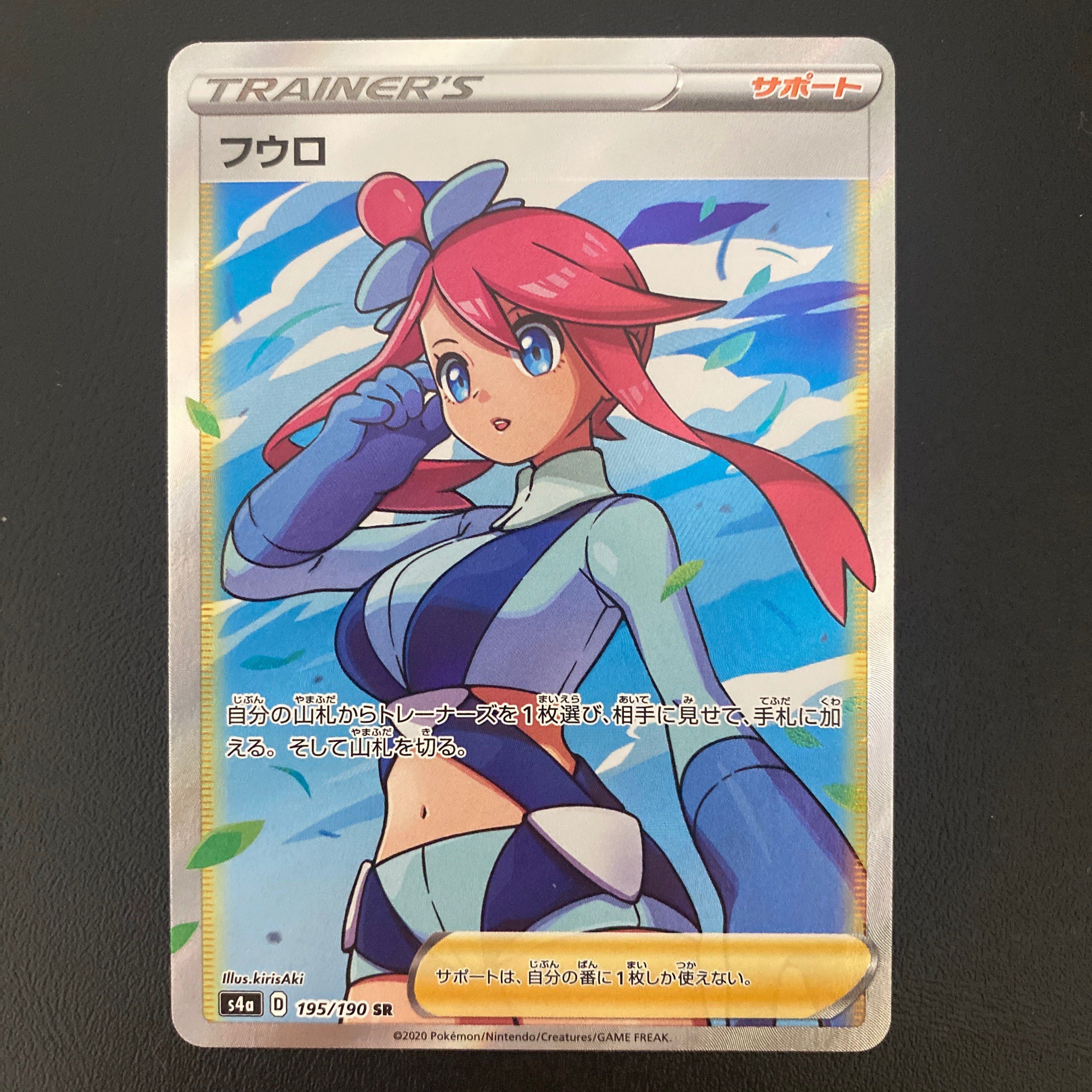フウロ SR[S4a 195/190](ハイクラスパック「シャイニースターV」)