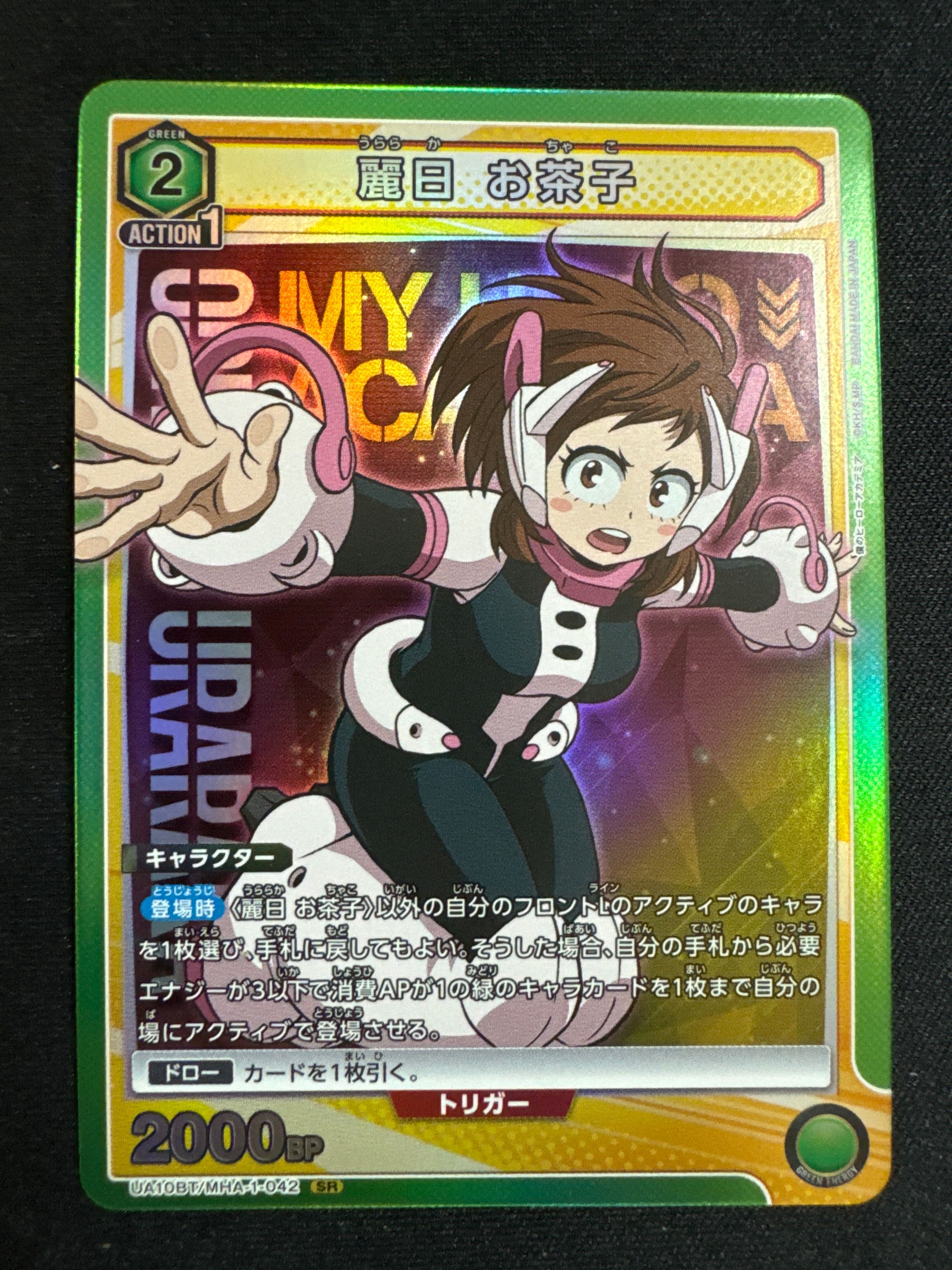 麗日 お茶子 SR[UA10BT-MHA-1-042](ユニオンアリーナ ブースター「僕のヒーローアカデミア」)