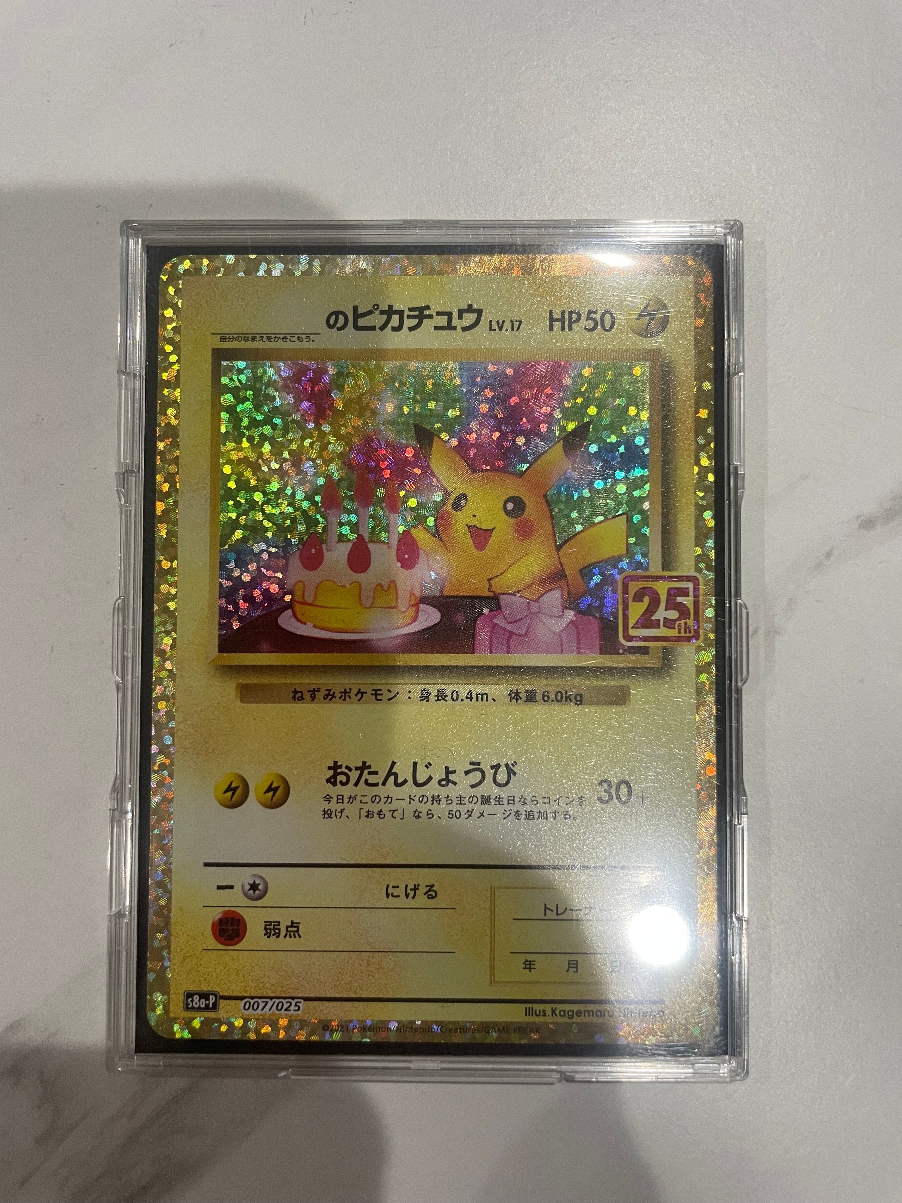 _のピカチュウ: プロモ (お誕生日ピカチュウ) [S8a-P 007/025](プロモ