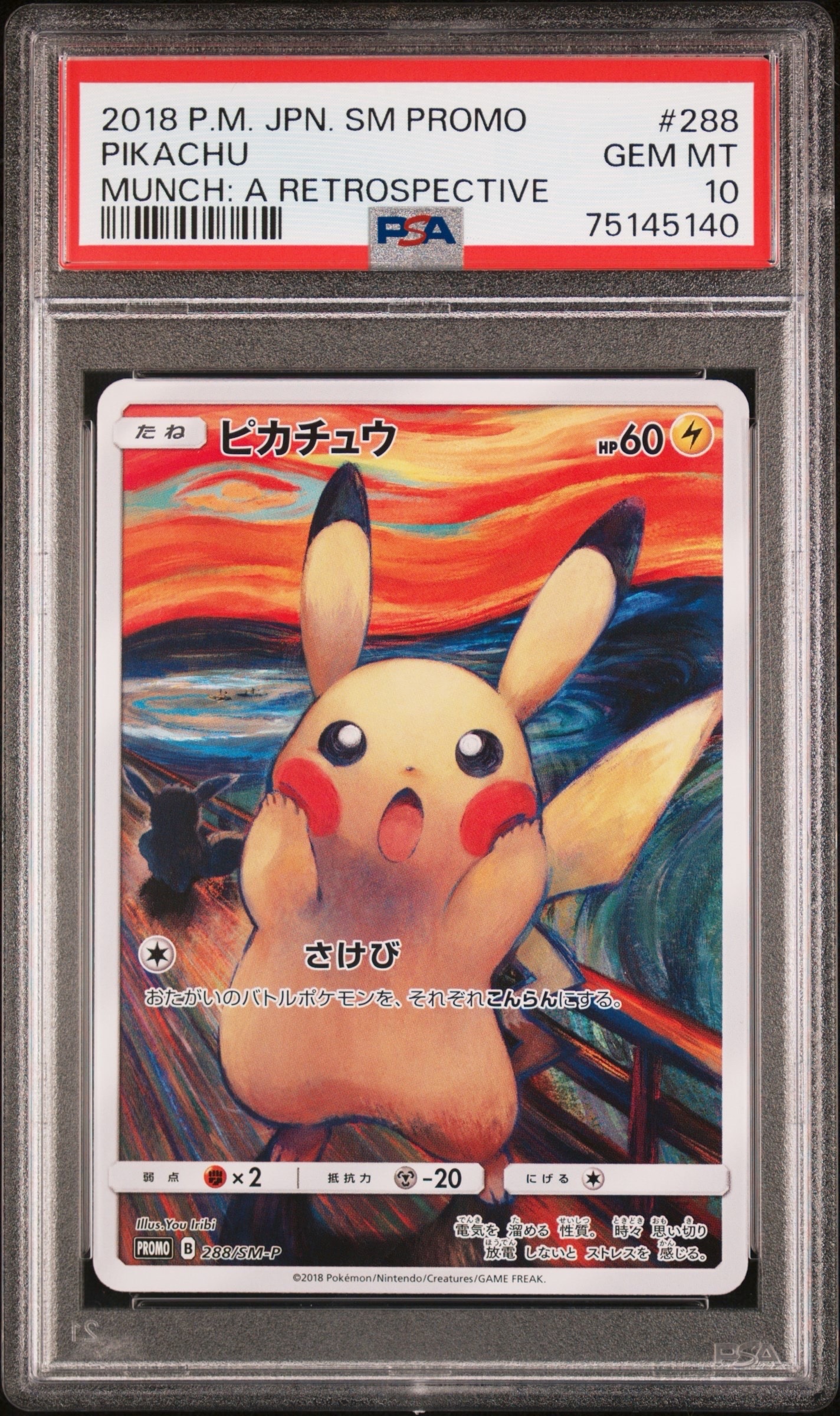 ピカチュウ ムンク展: プロモ[SM-P 288](プロモーションカード「SM-P
