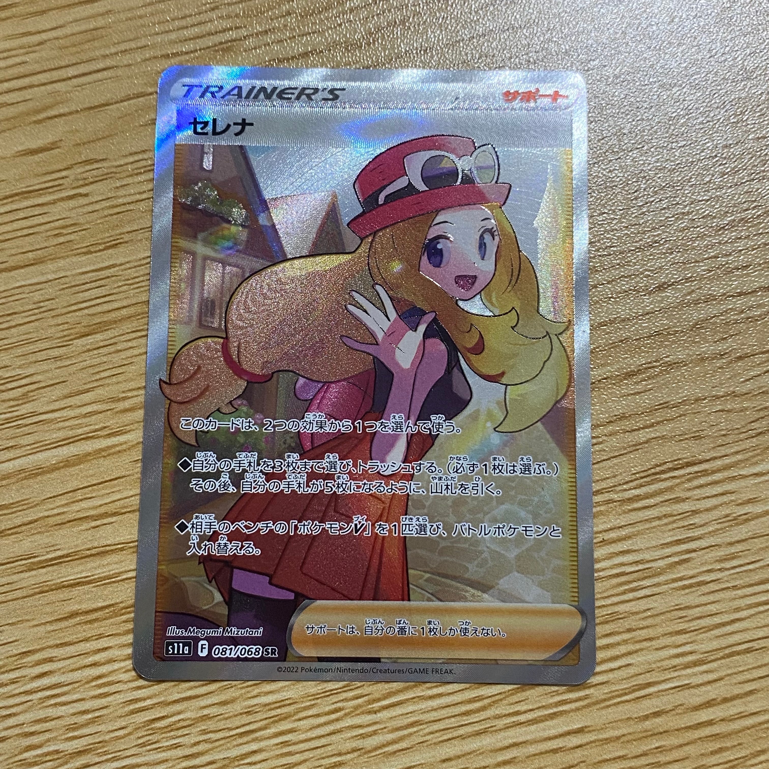 セレナ SR [s11a 081/068](強化拡張パック『白熱のアルカナ』)