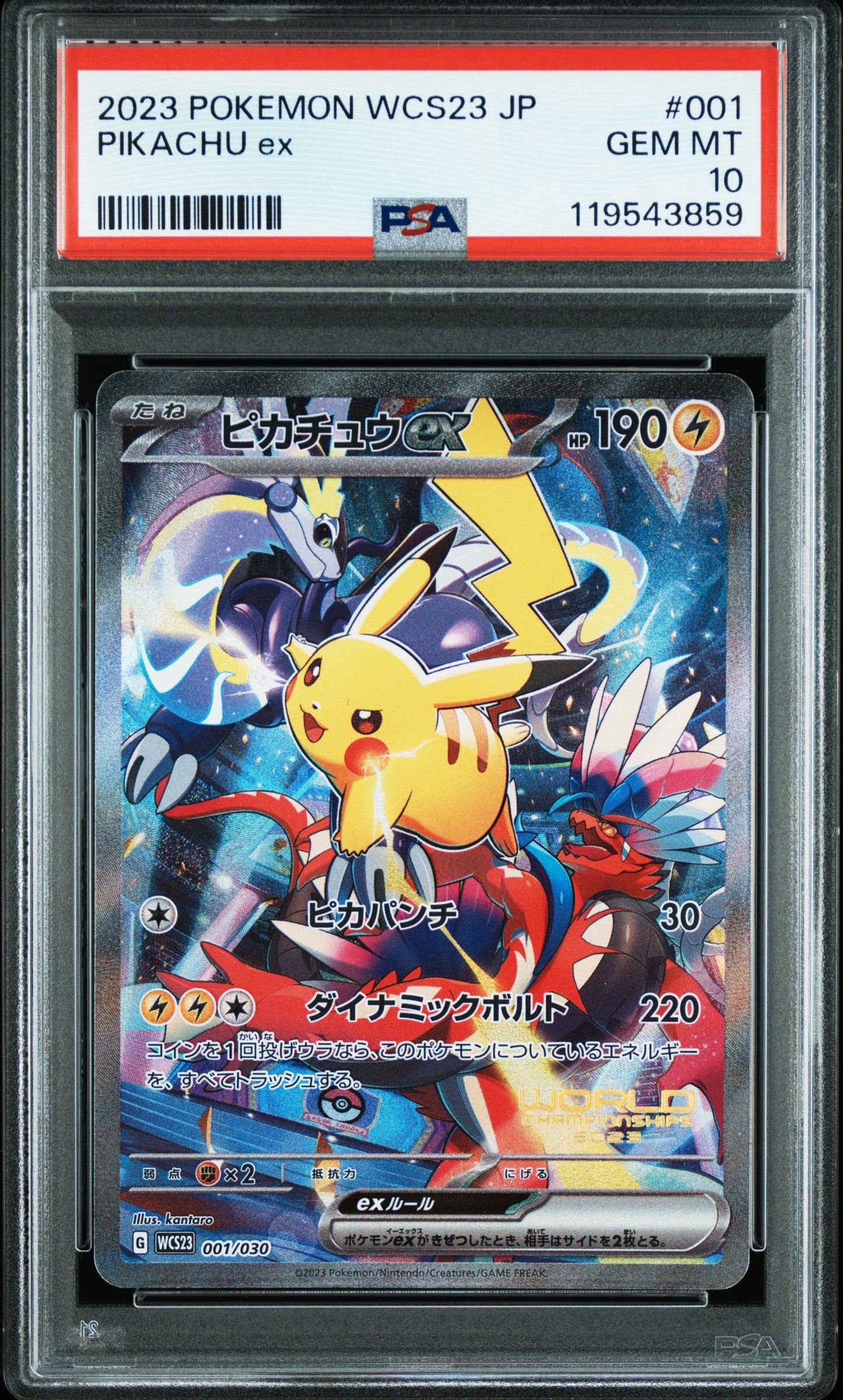 ピカチュウex [WCS23 001/030](ポケモンワールドチャンピオンシップス2023横浜 記念デッキ「ピカチュウ」)