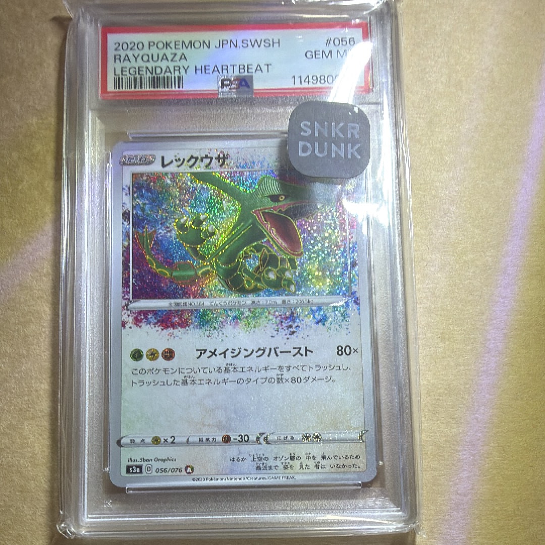 レックウザ AR[S3a 056/076](強化拡張パック「伝説の鼓動」)