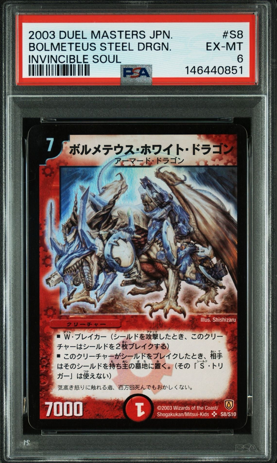 PSA8以下】ボルメテウス・ホワイト・ドラゴン SR [DM-06 S8/S10](DM-06