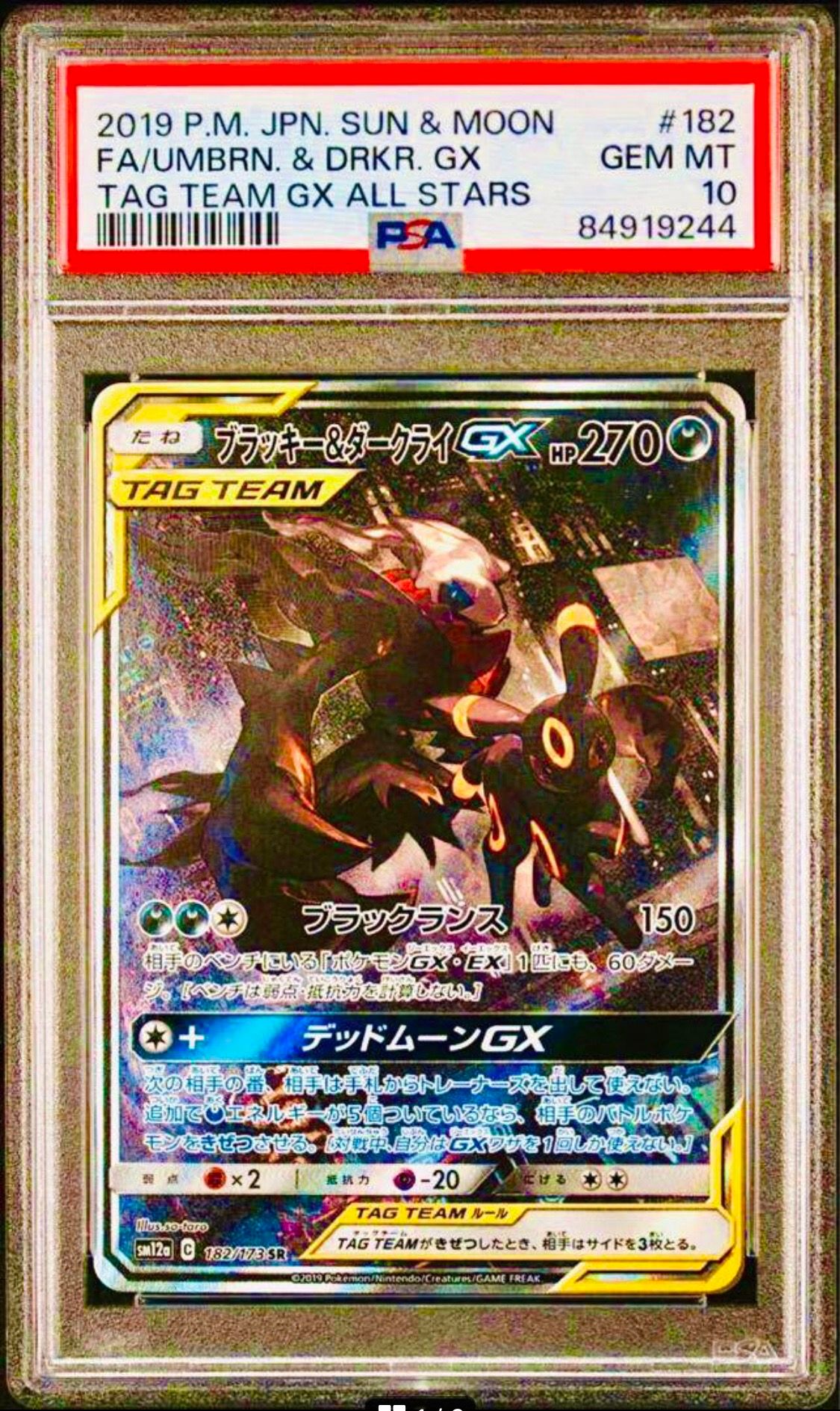ブラッキー&ダークライGX SR: SA[SM12a 182/173](ハイクラスパック「TAG TEAM GX タッグオールスターズ」)