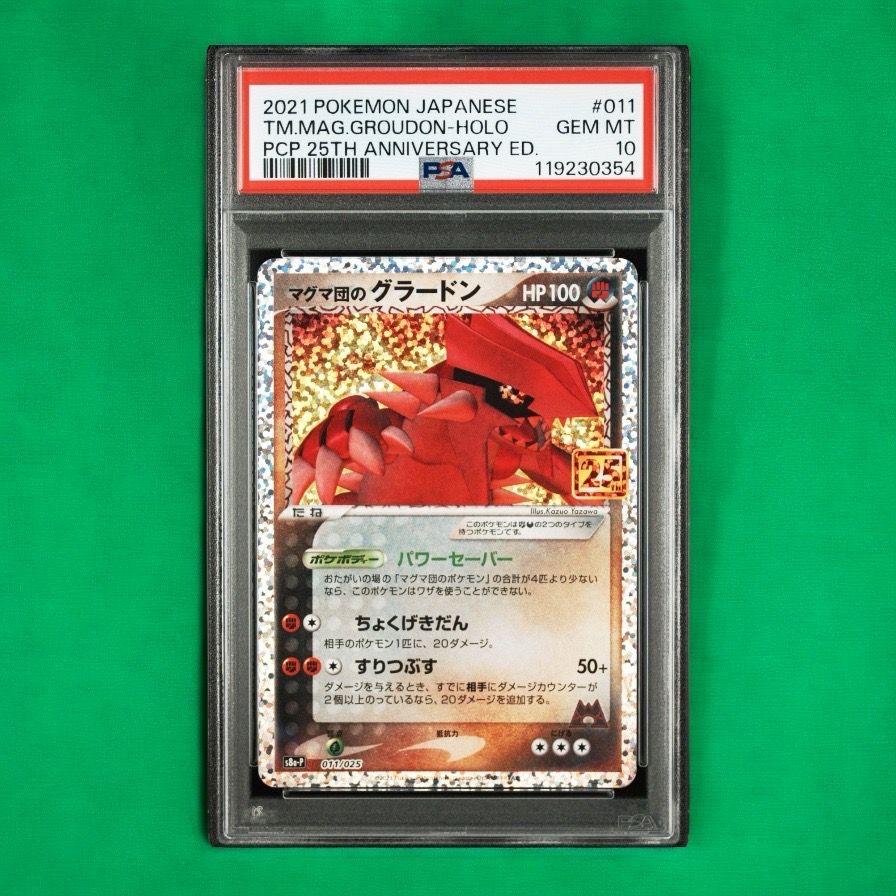 マグマ団のグラードン: プロモ [S8a-P 011](プロモカードパック 25th ANNIVERSARY edition)